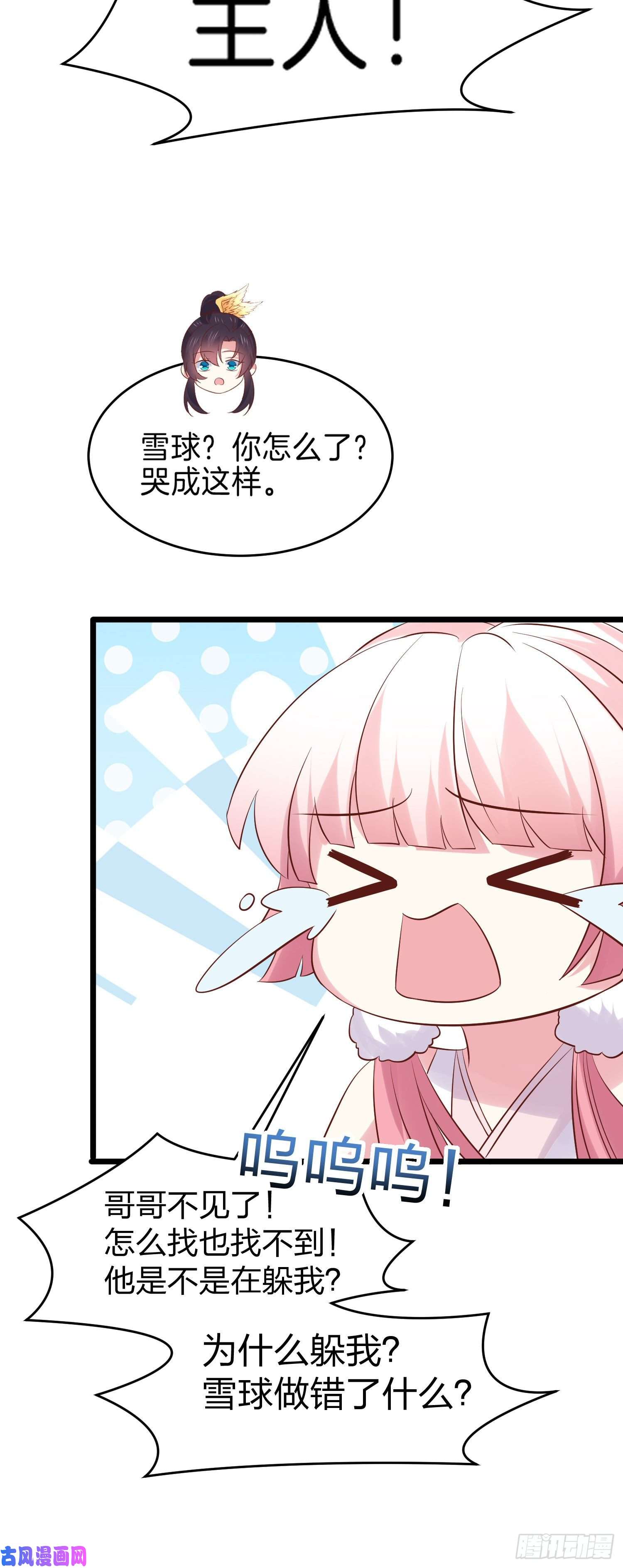 至尊瞳术师：绝世大小姐第二百五十一话 会撩的尊主大人