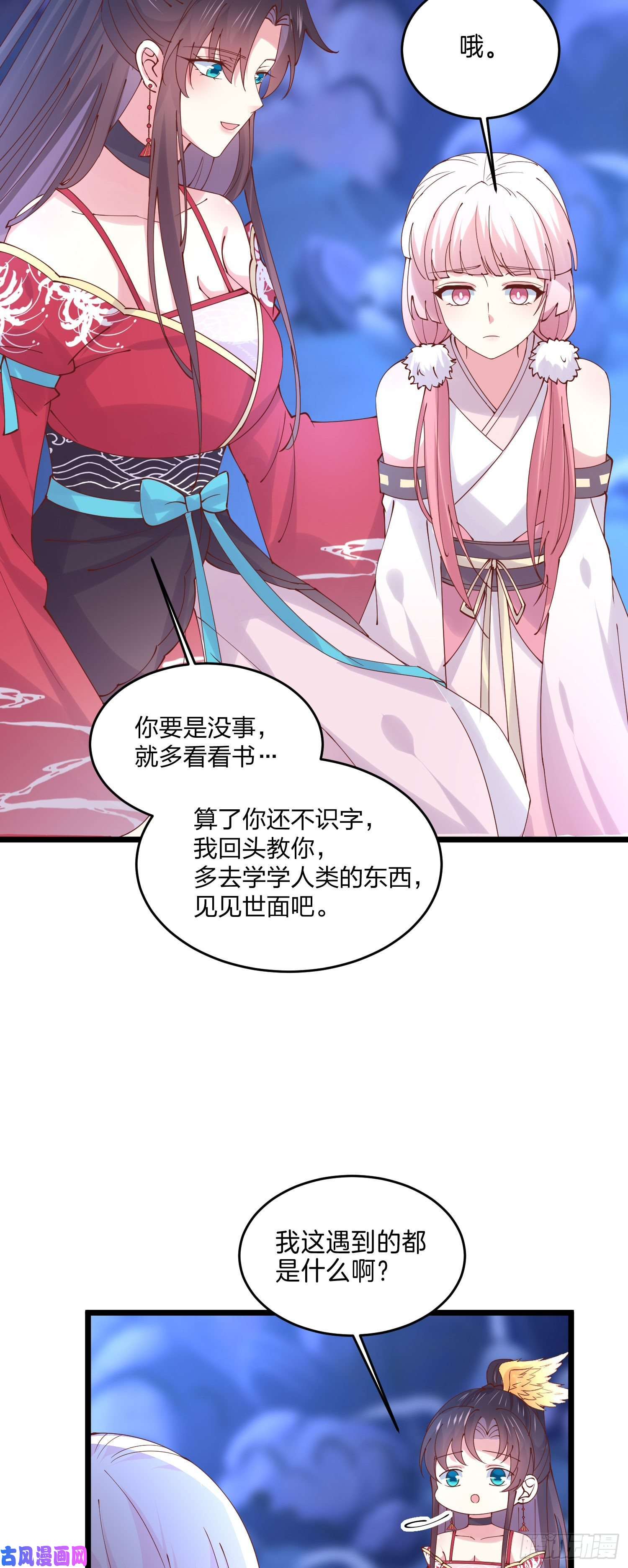 至尊瞳术师：绝世大小姐第二百五十一话 会撩的尊主大人