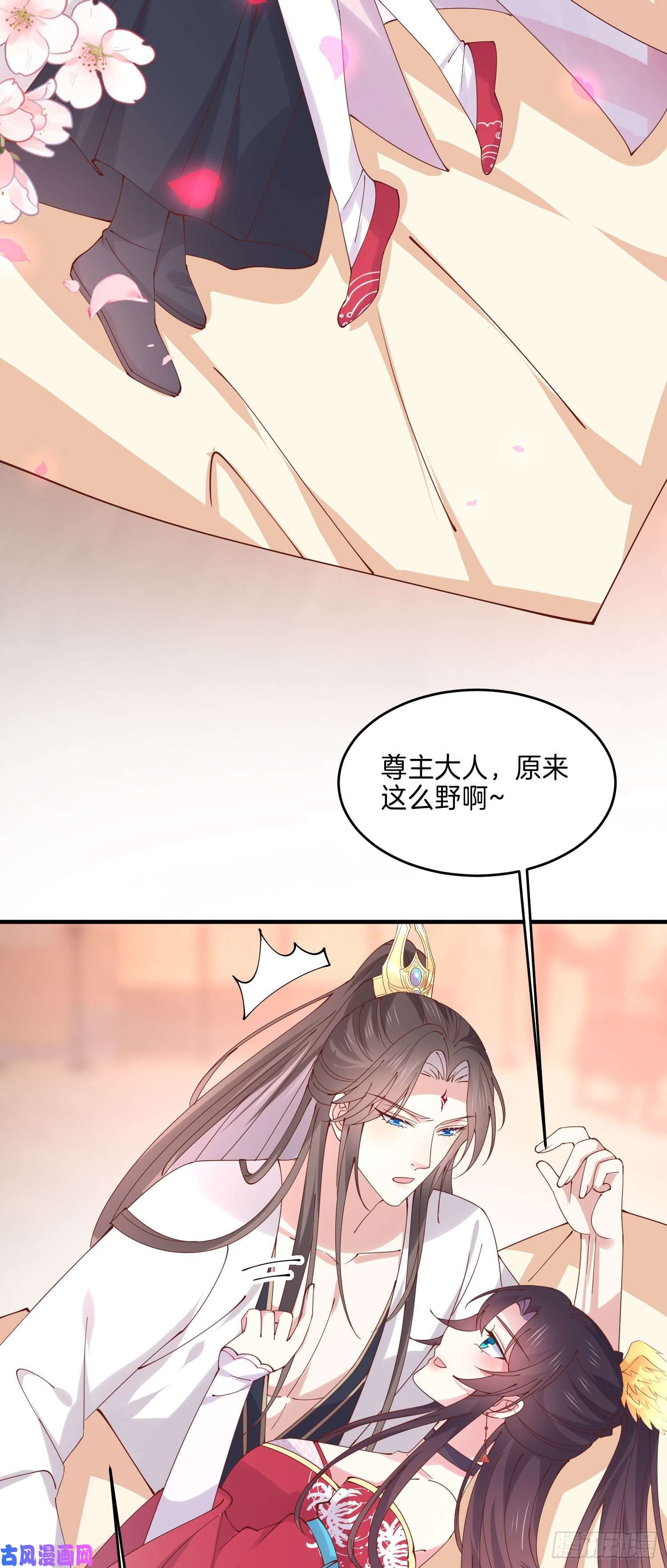 至尊瞳术师：绝世大小姐第二百五十一话 会撩的尊主大人