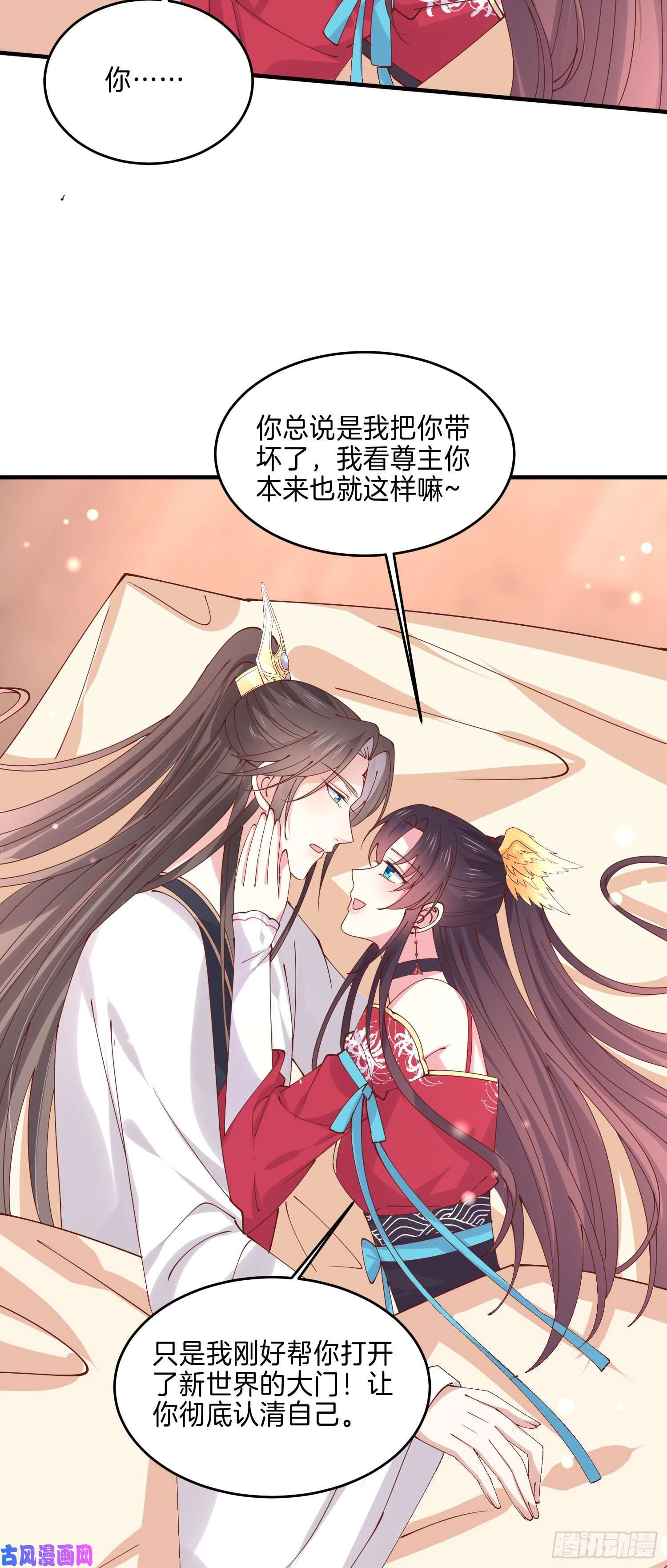 至尊瞳术师：绝世大小姐第二百五十一话 会撩的尊主大人