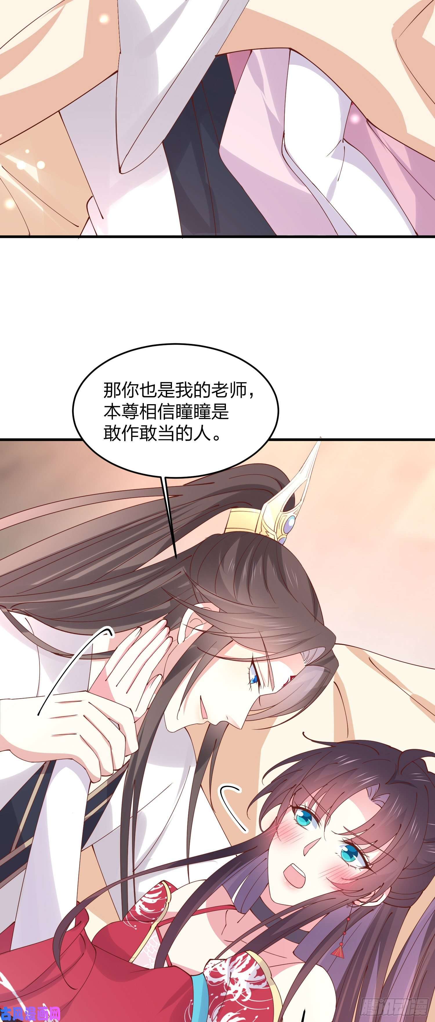 至尊瞳术师：绝世大小姐第二百五十一话 会撩的尊主大人
