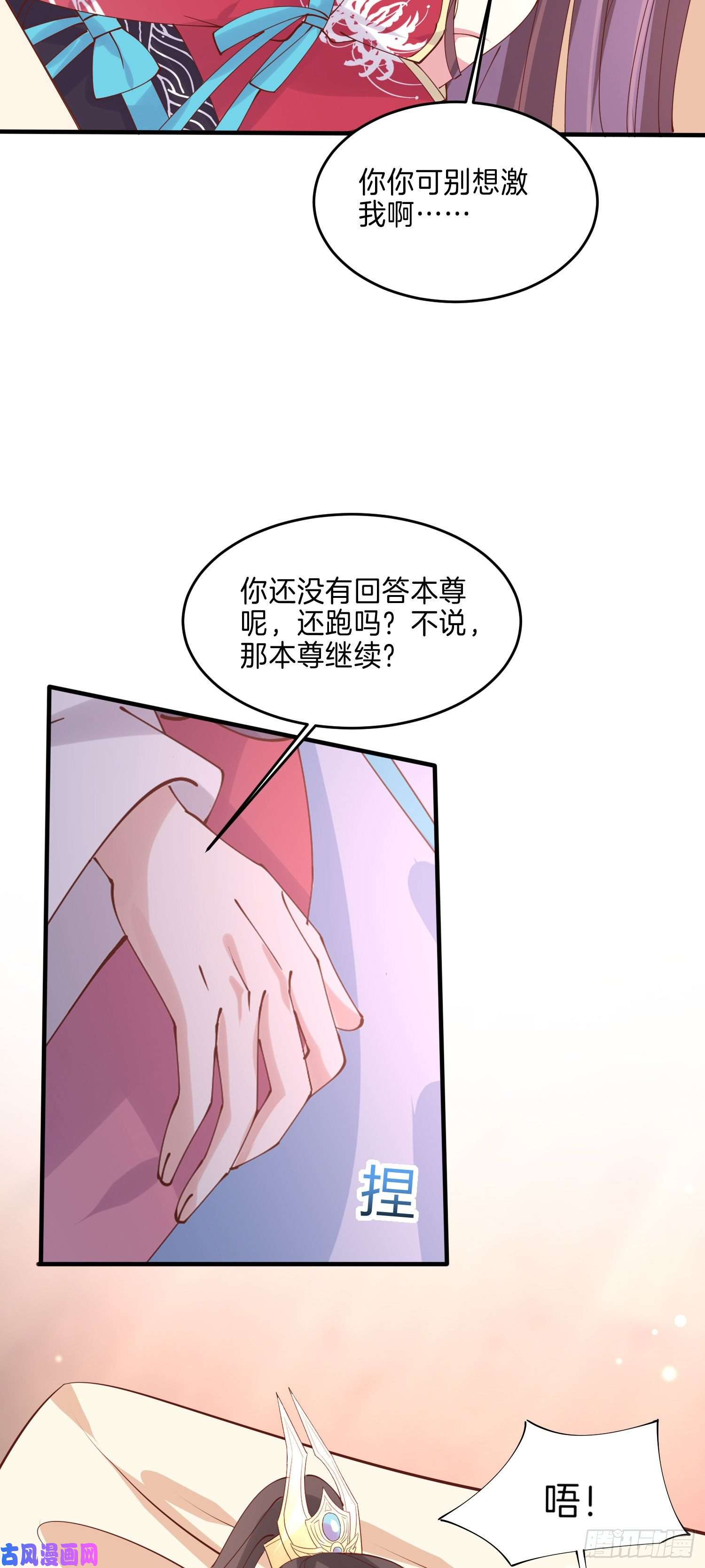 至尊瞳术师：绝世大小姐第二百五十一话 会撩的尊主大人