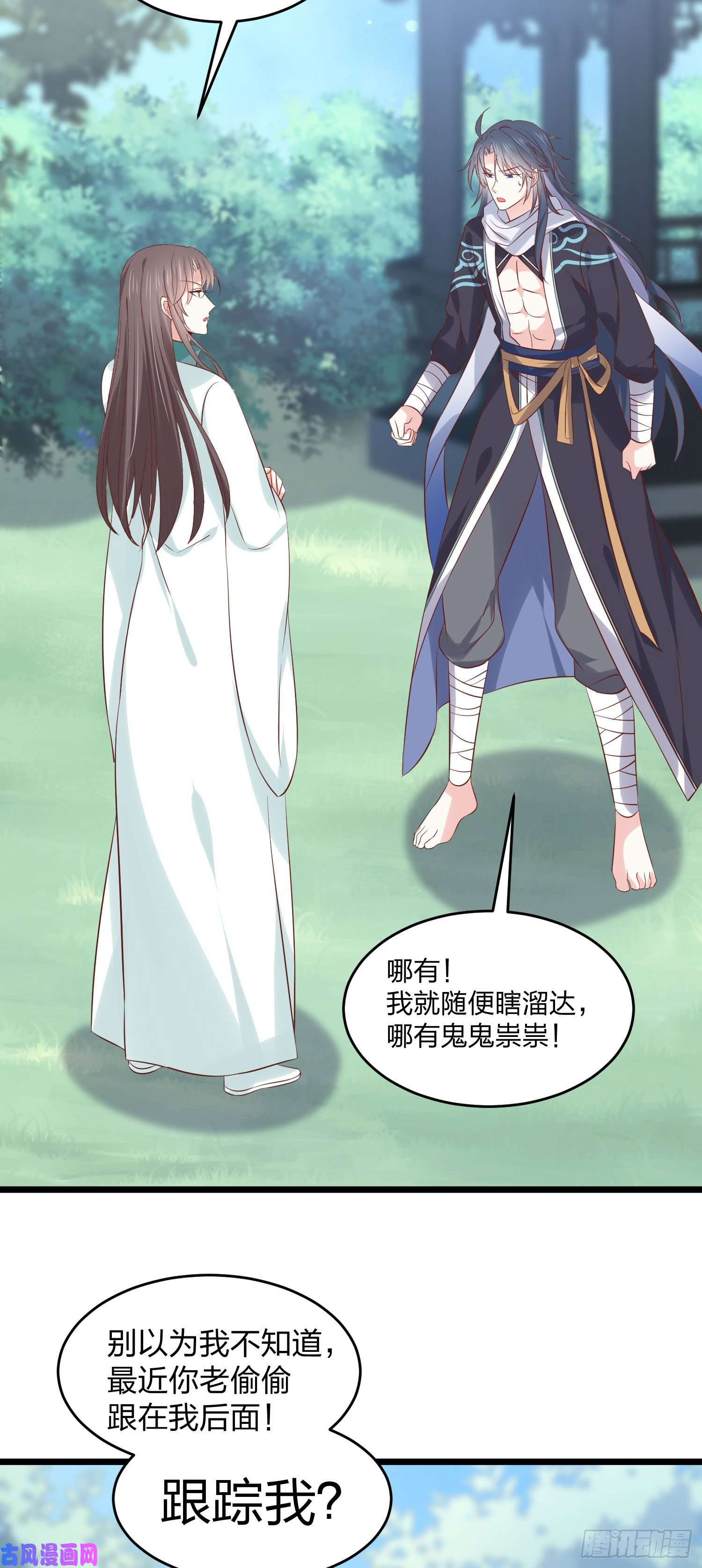 至尊瞳术师：绝世大小姐第二百五十二话 暗中窥伺
