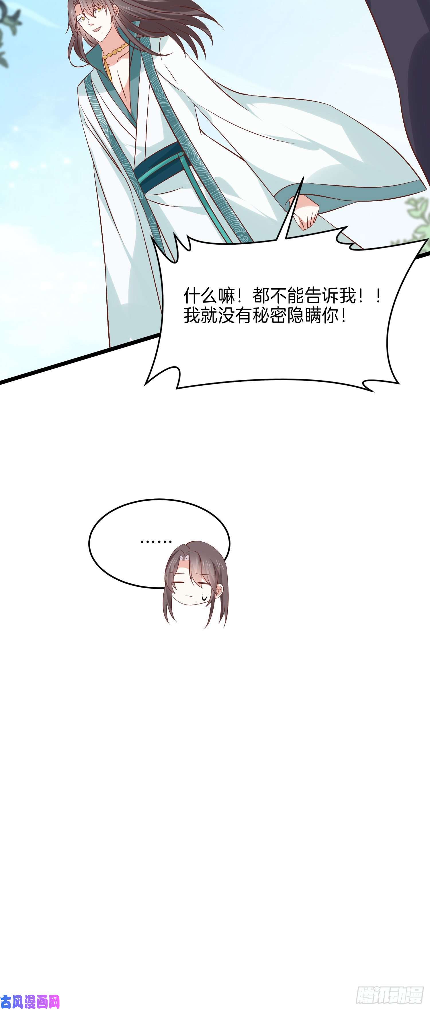 至尊瞳术师：绝世大小姐第二百五十二话 暗中窥伺