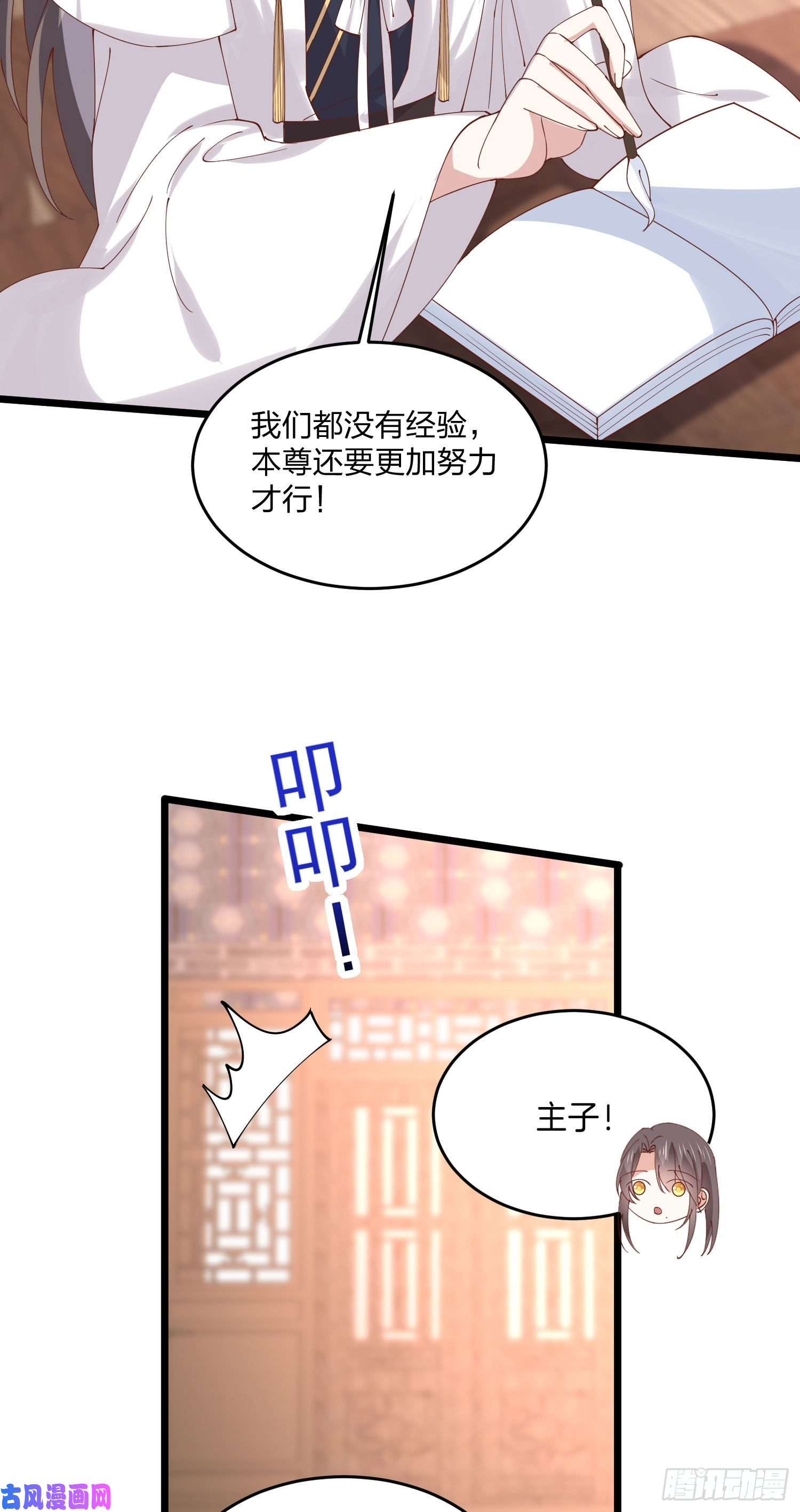 至尊瞳术师：绝世大小姐第二百五十二话 暗中窥伺