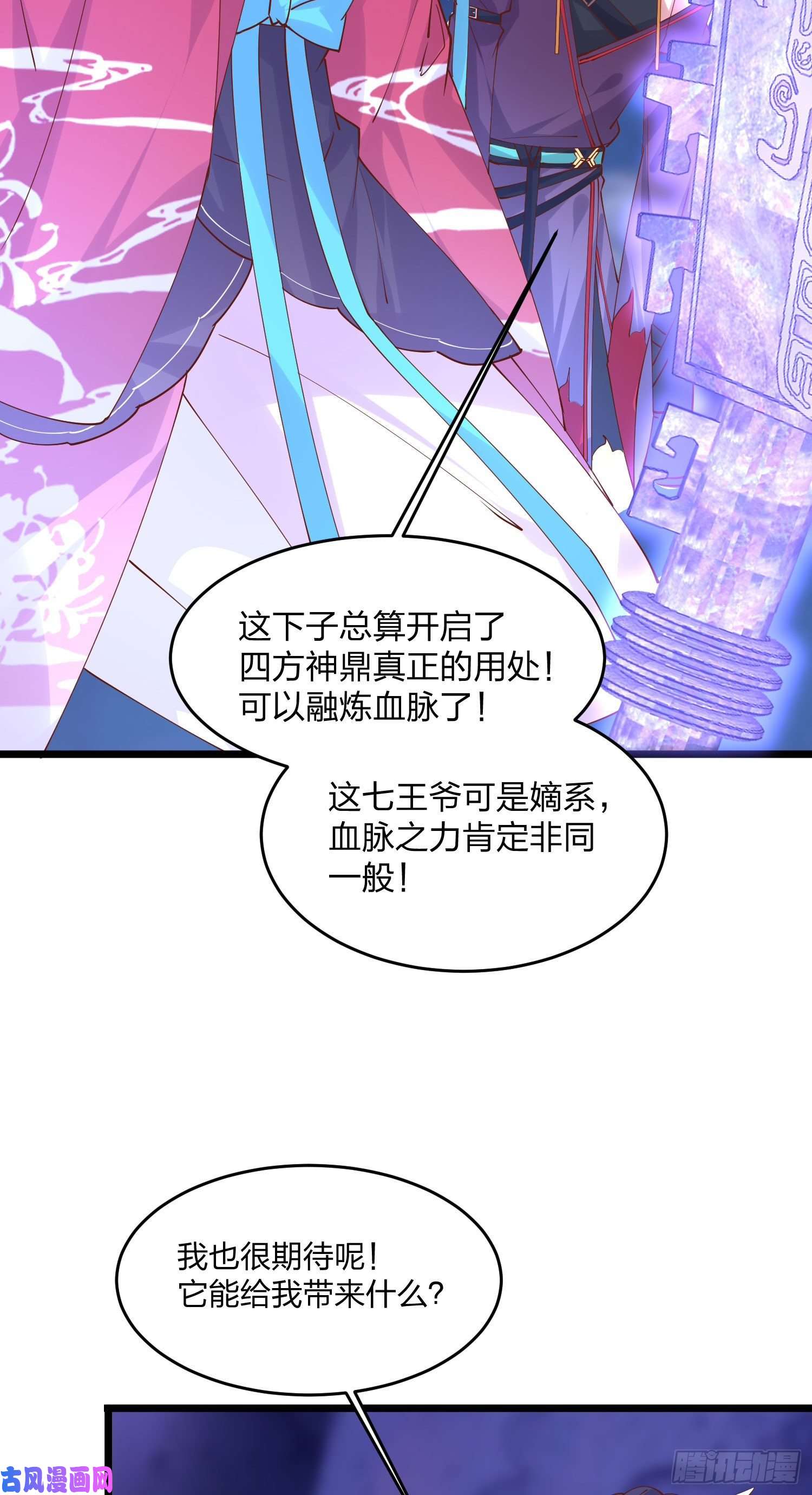 至尊瞳术师：绝世大小姐第二百五十二话 暗中窥伺