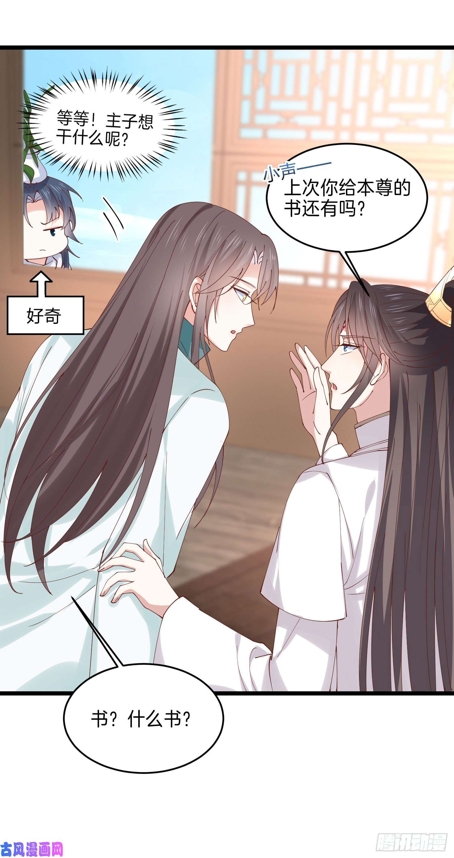 至尊瞳术师：绝世大小姐第二百五十二话 暗中窥伺