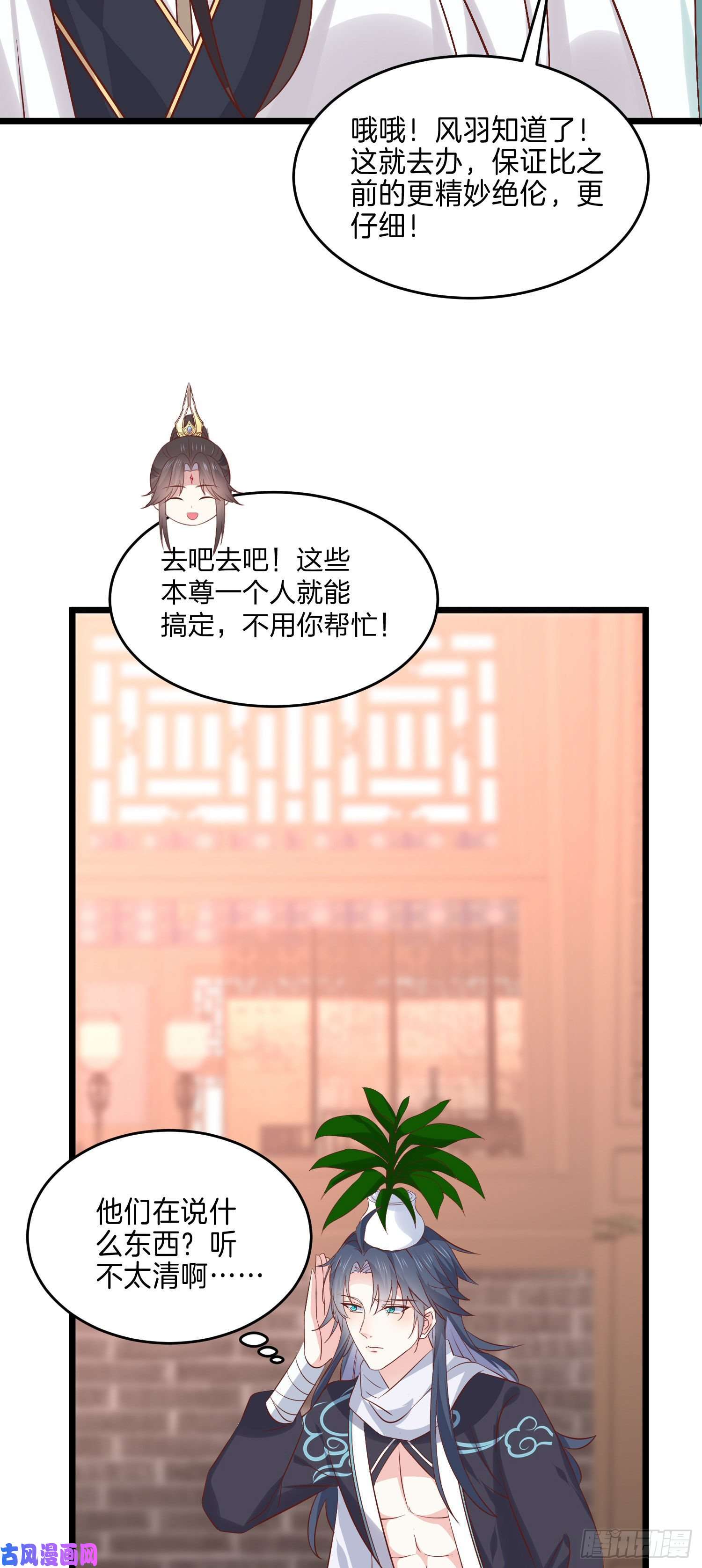 至尊瞳术师：绝世大小姐第二百五十二话 暗中窥伺