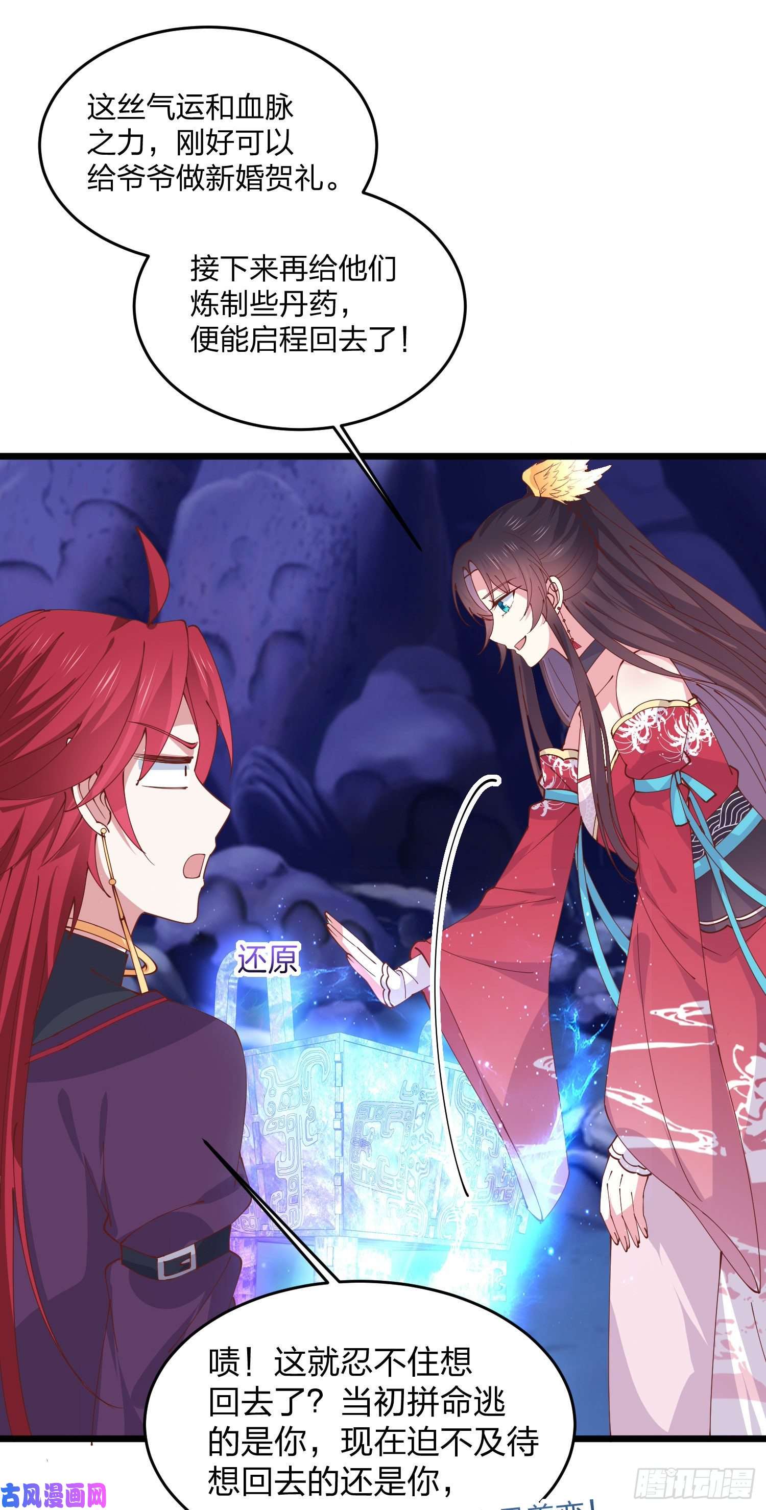 至尊瞳术师：绝世大小姐第二百五十三话 超man的