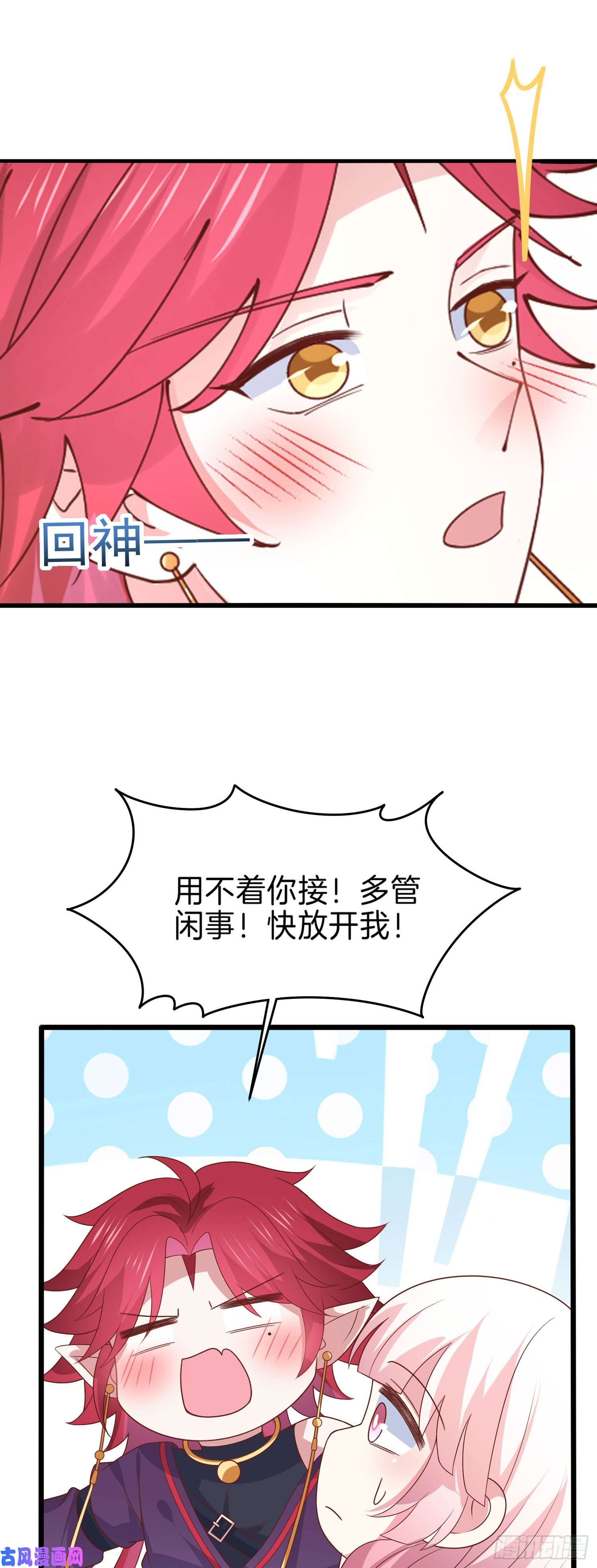 至尊瞳术师：绝世大小姐第二百五十三话 超man的