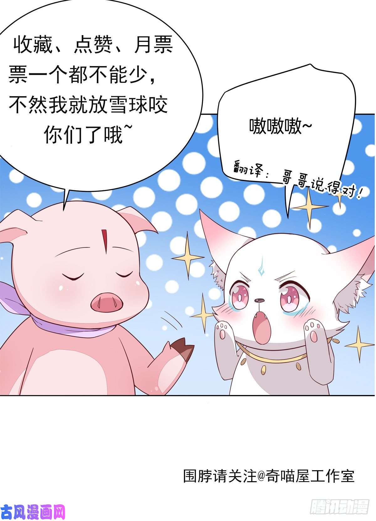 至尊瞳术师：绝世大小姐第二百五十三话 超man的