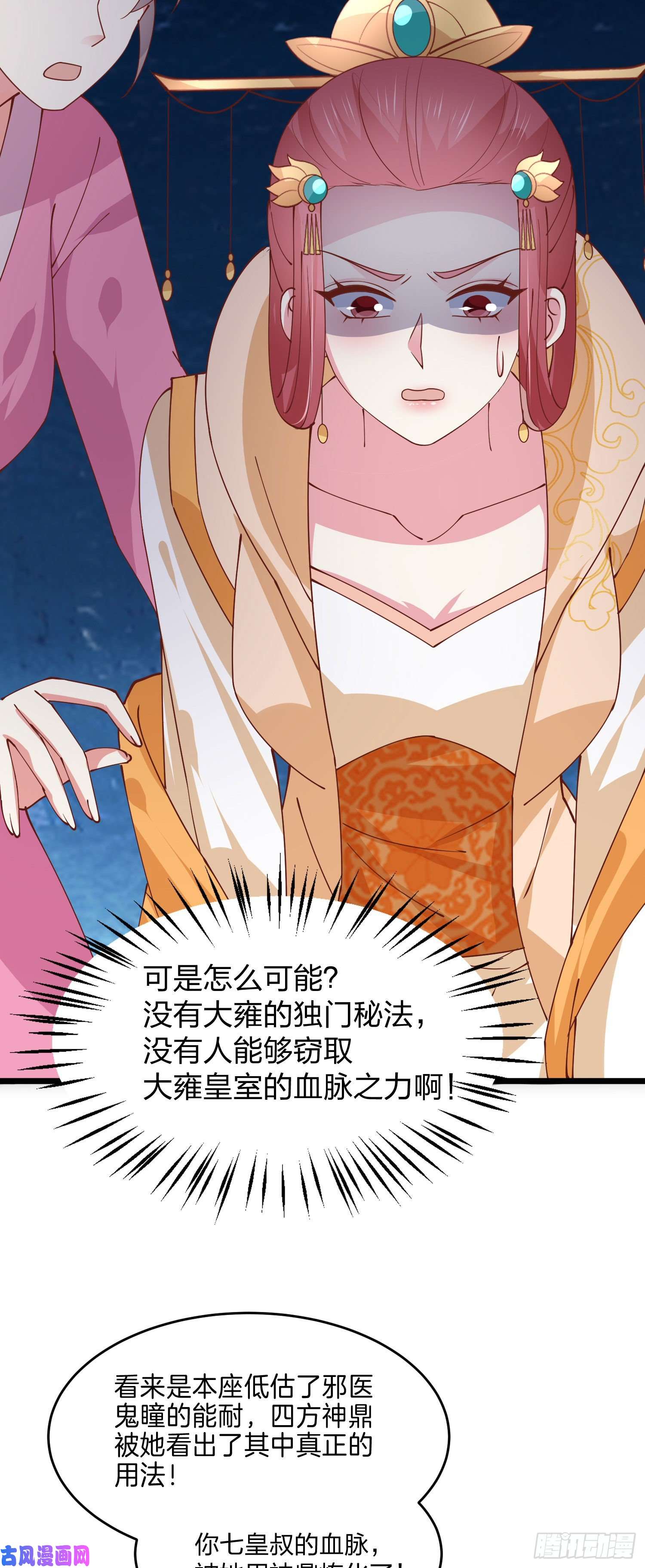 至尊瞳术师：绝世大小姐第二百五十三话 超man的