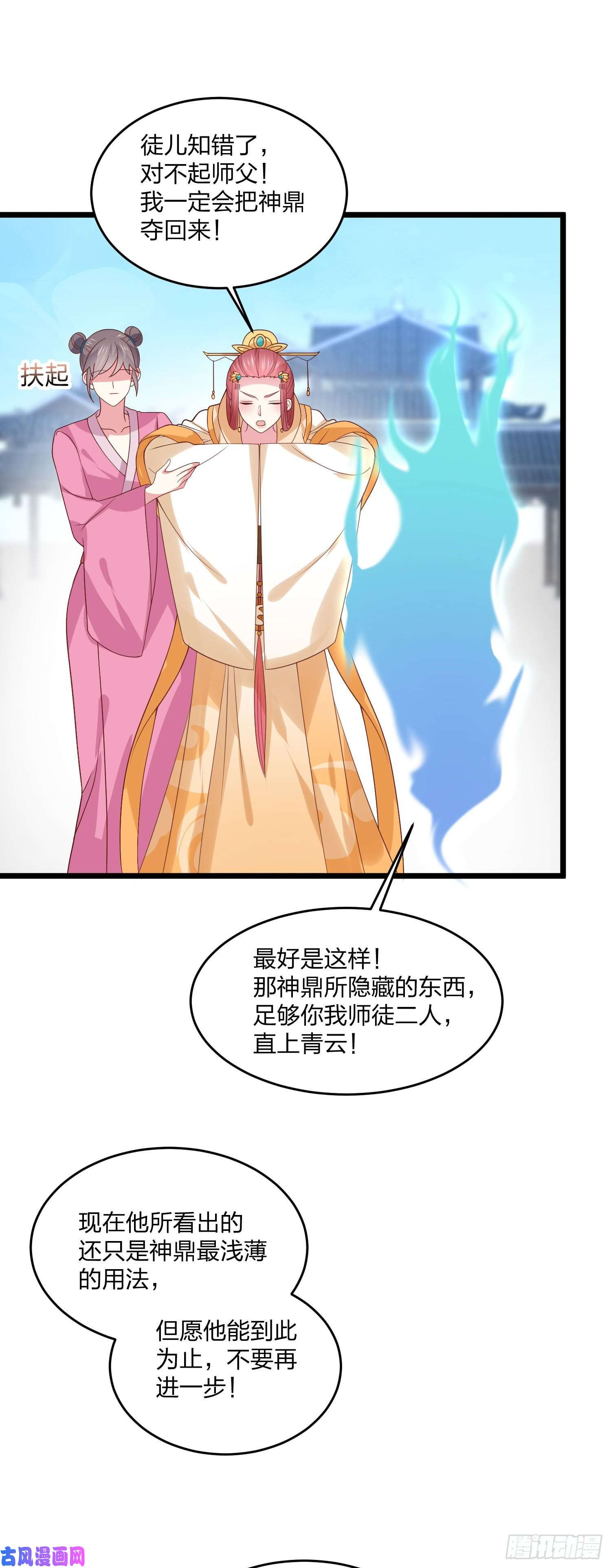 至尊瞳术师：绝世大小姐第二百五十三话 超man的