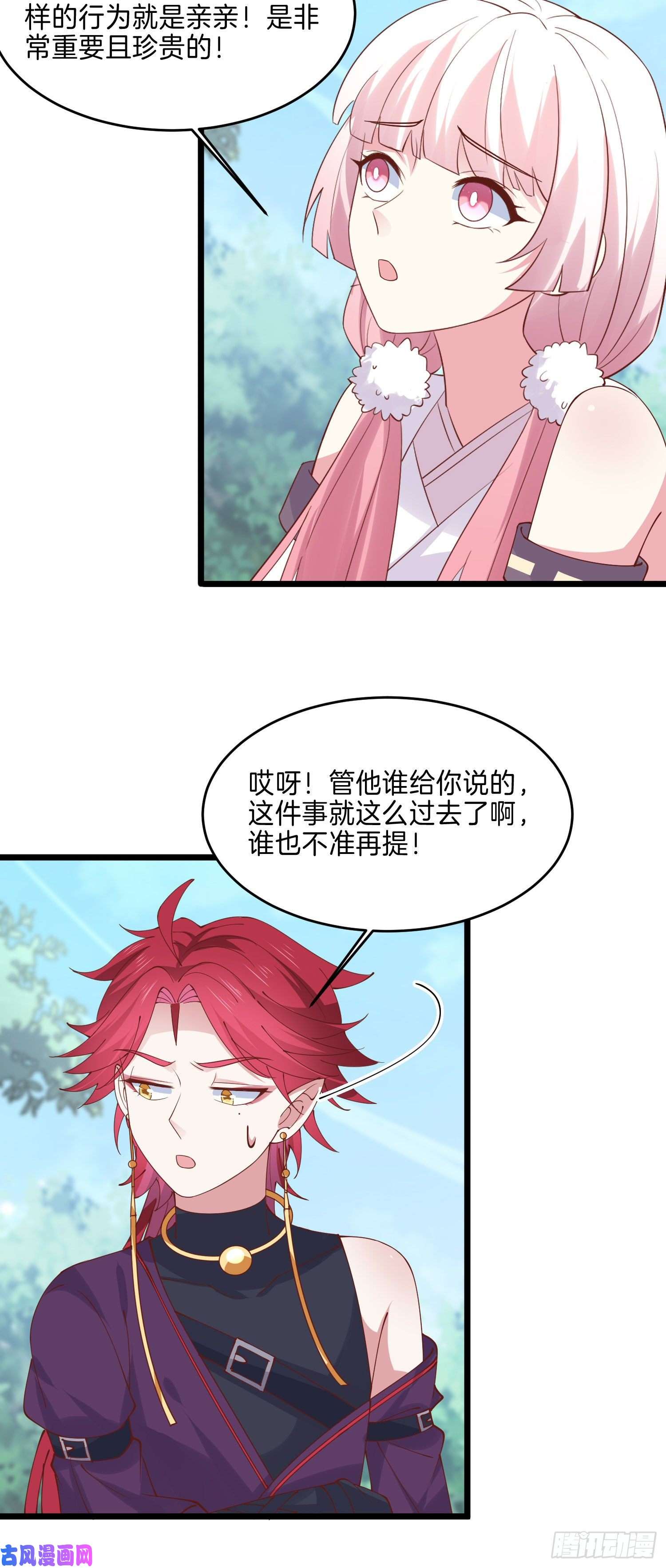 至尊瞳术师：绝世大小姐第二百五十四话 拜天地