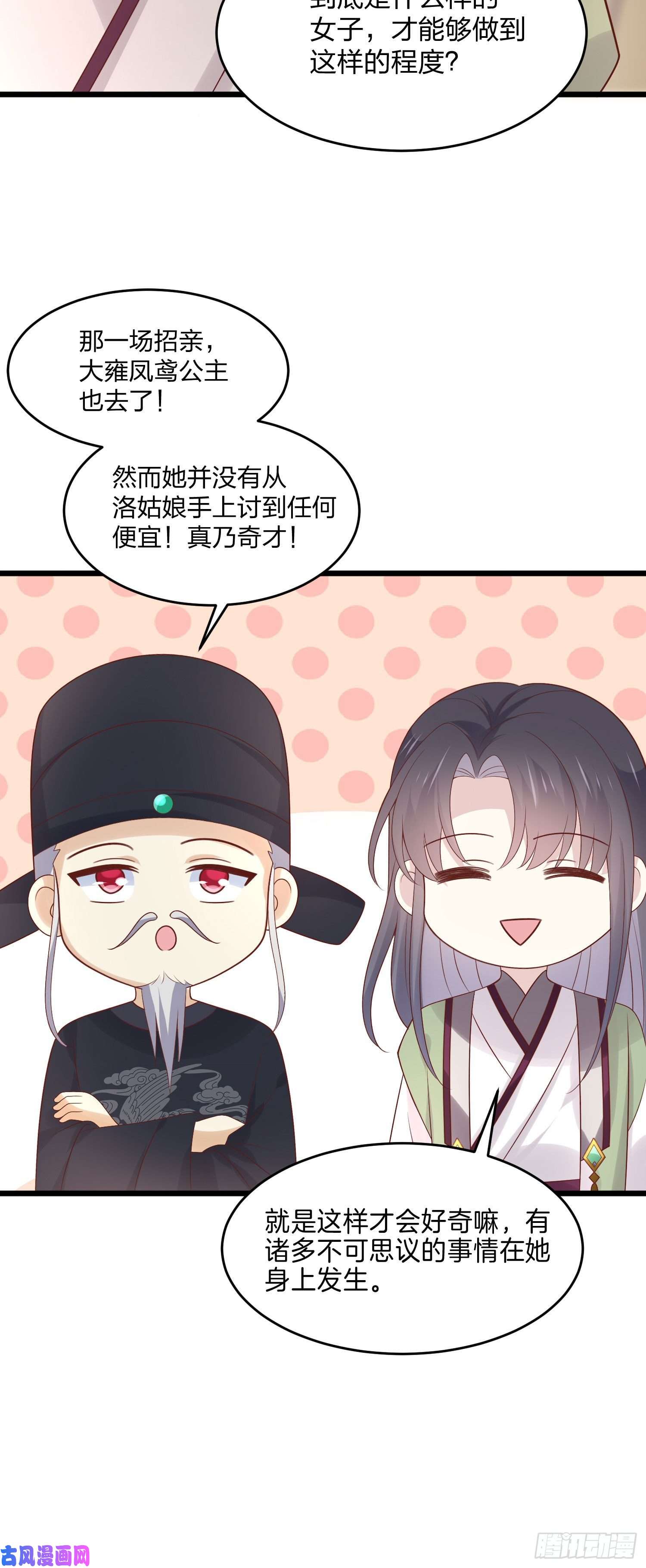 至尊瞳术师：绝世大小姐第二百五十四话 拜天地