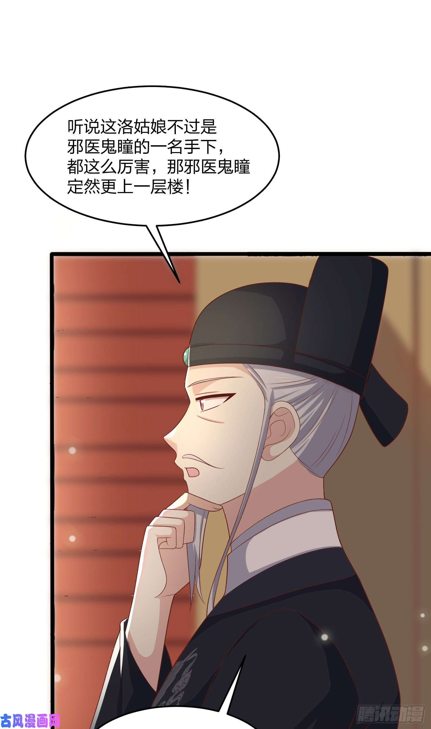 至尊瞳术师：绝世大小姐第二百五十四话 拜天地