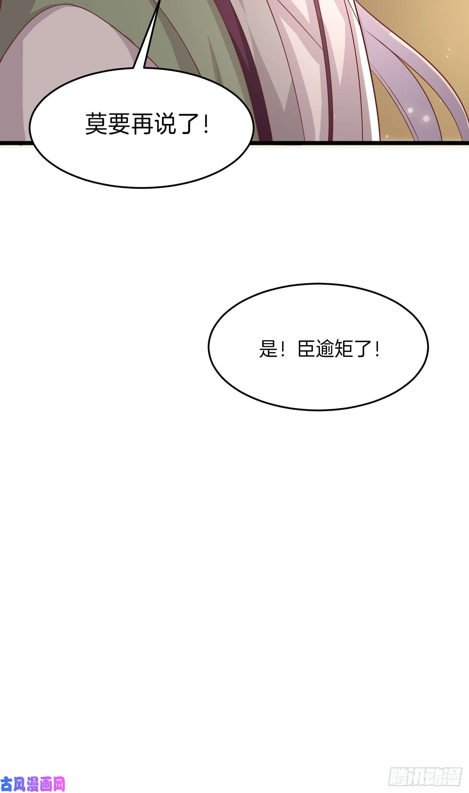 至尊瞳术师：绝世大小姐第二百五十四话 拜天地