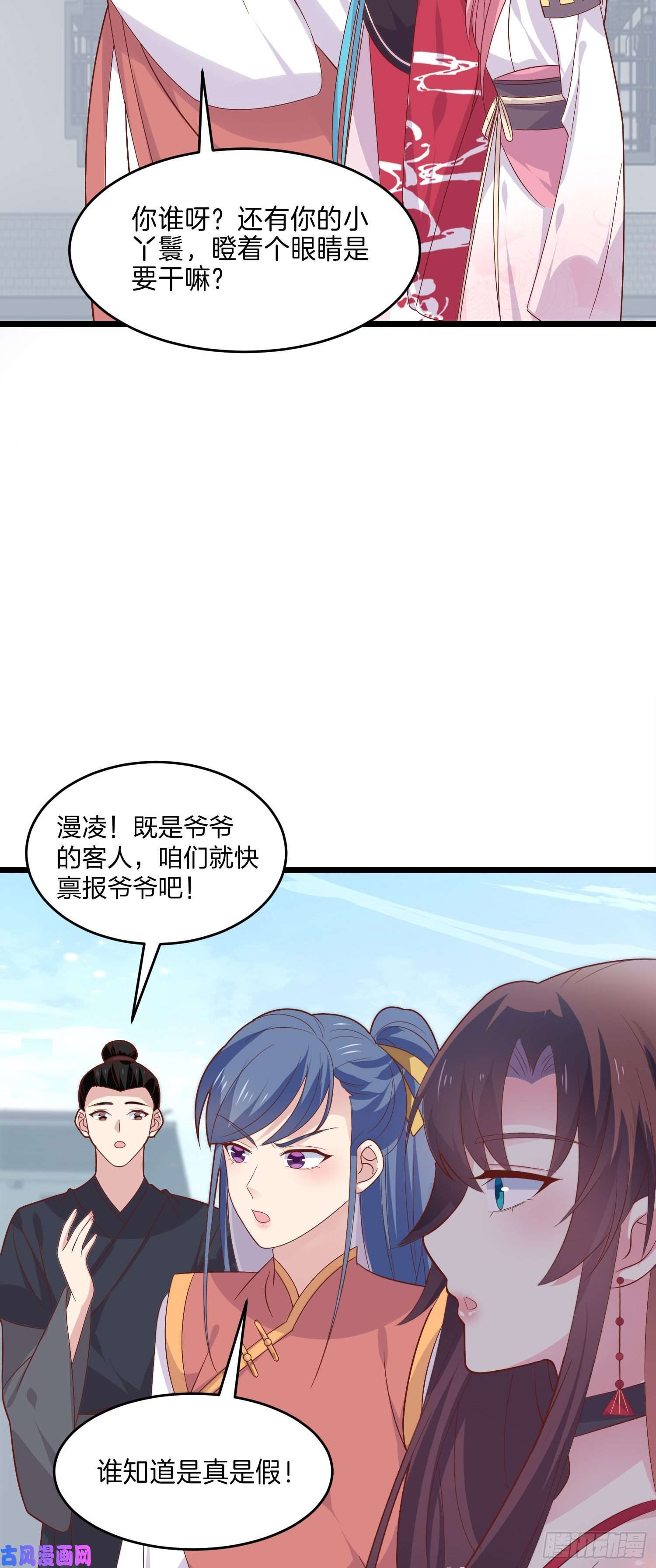 至尊瞳术师：绝世大小姐第二百五十五话 你有口臭啊