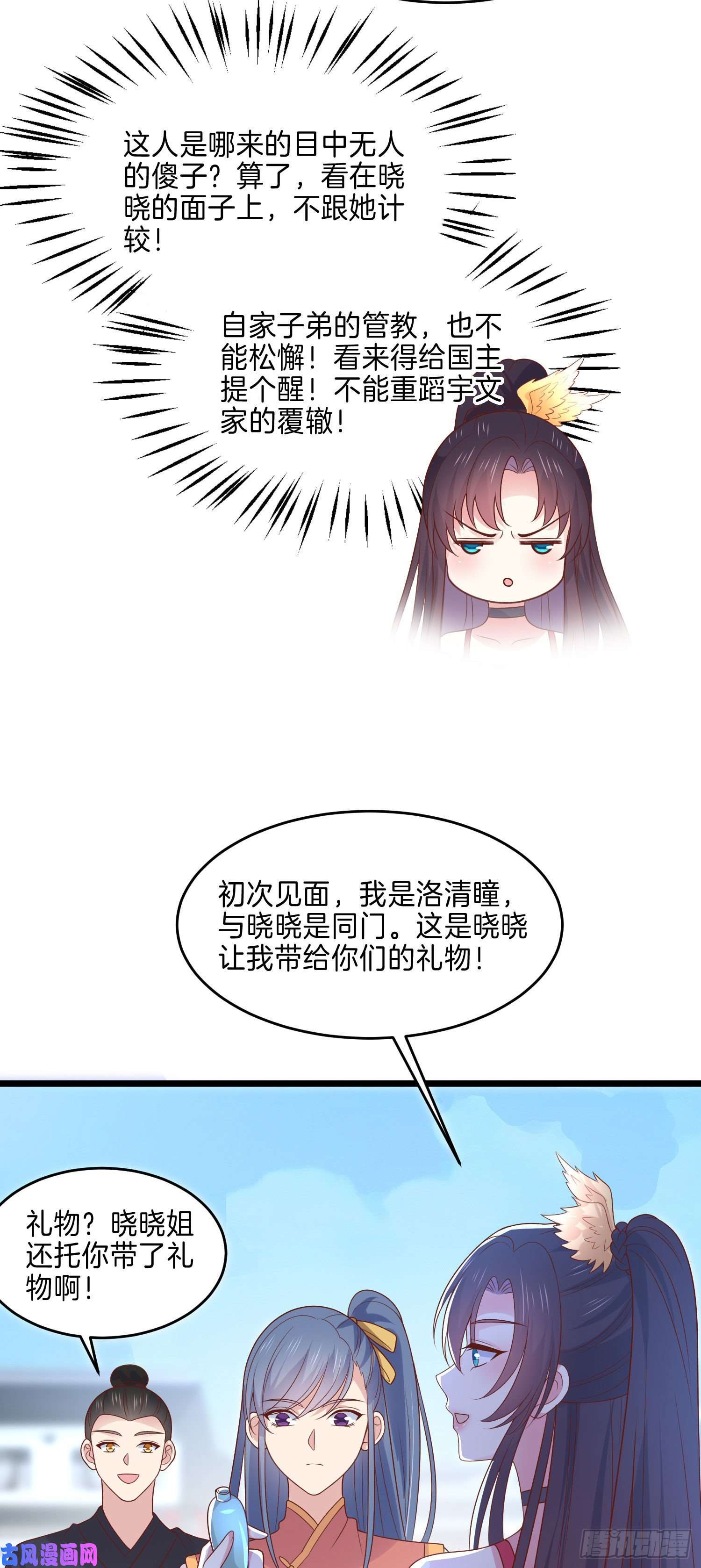至尊瞳术师：绝世大小姐第二百五十五话 你有口臭啊