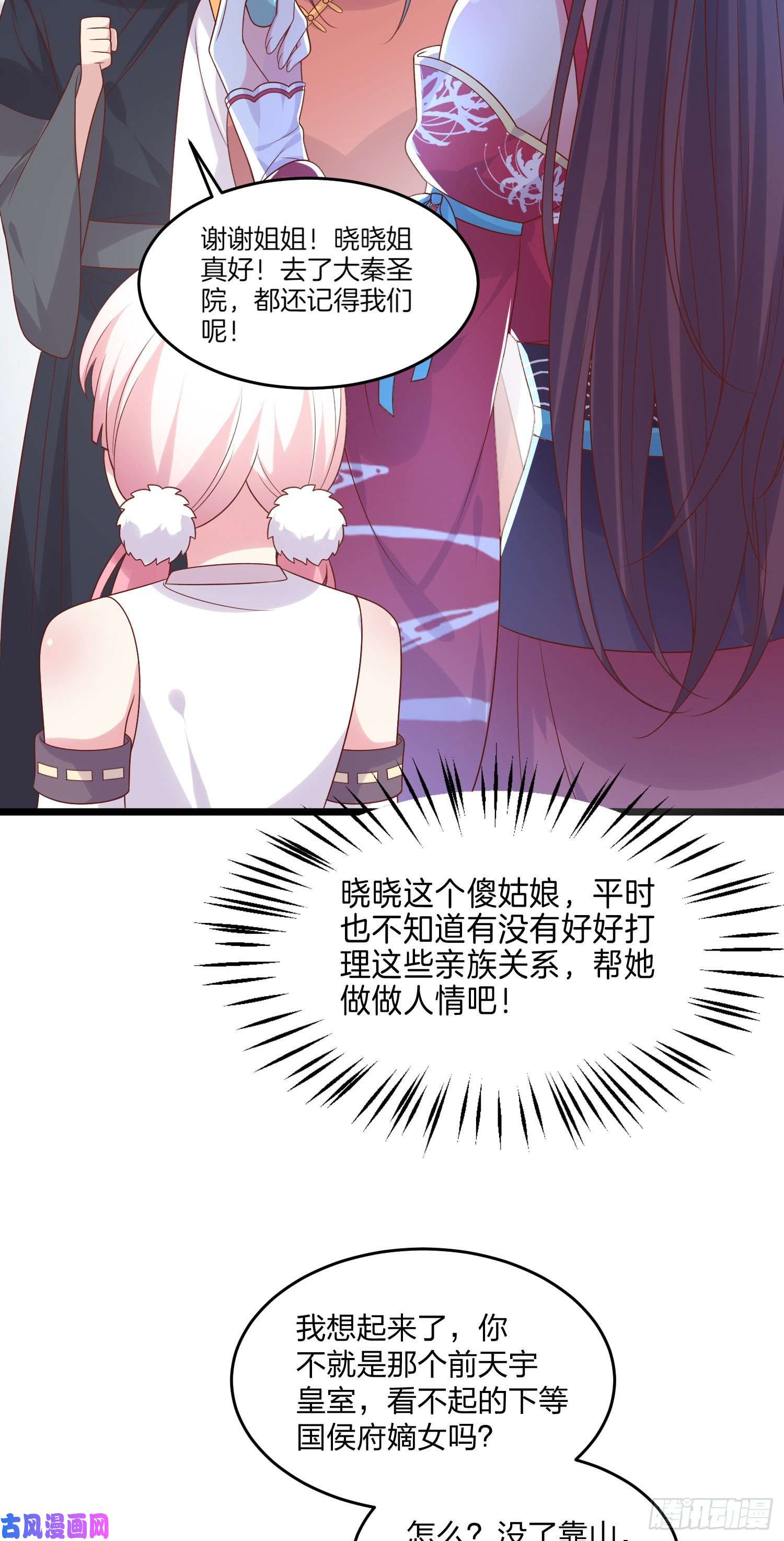 至尊瞳术师：绝世大小姐第二百五十五话 你有口臭啊