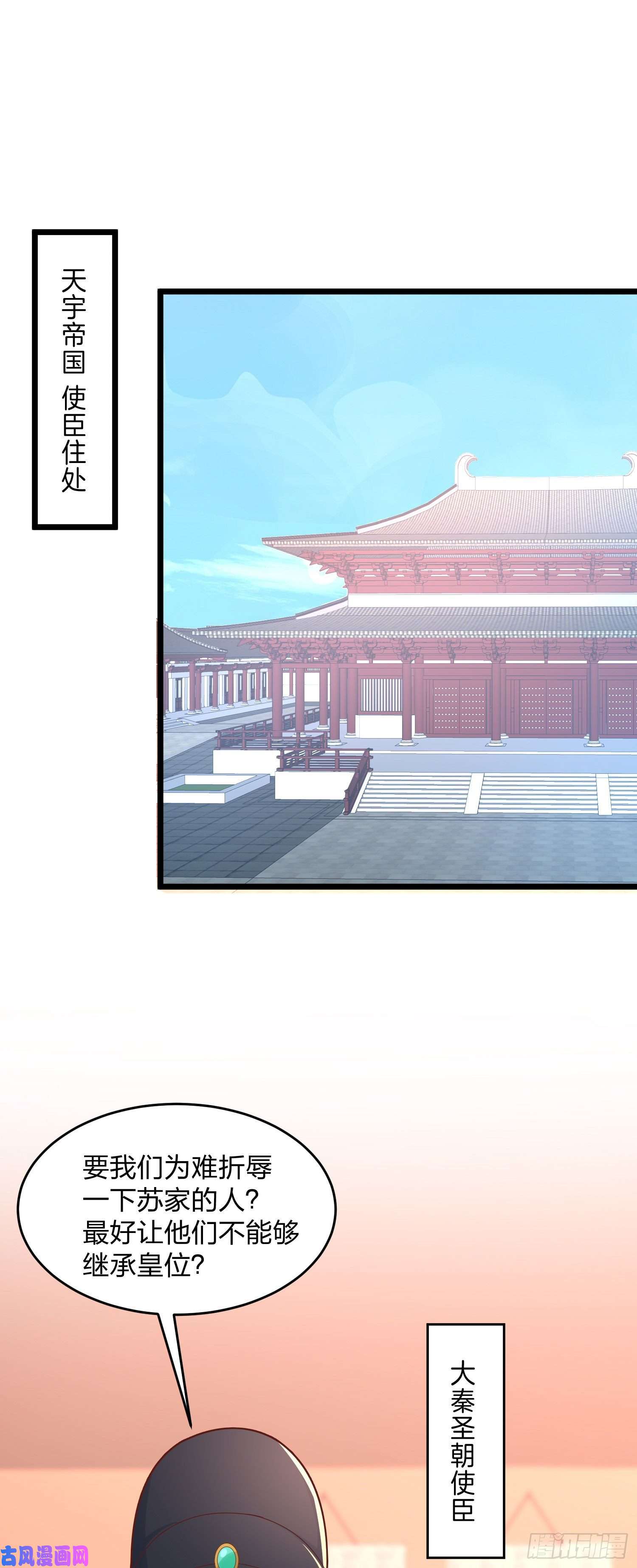 至尊瞳术师：绝世大小姐第二百五十五话 你有口臭啊