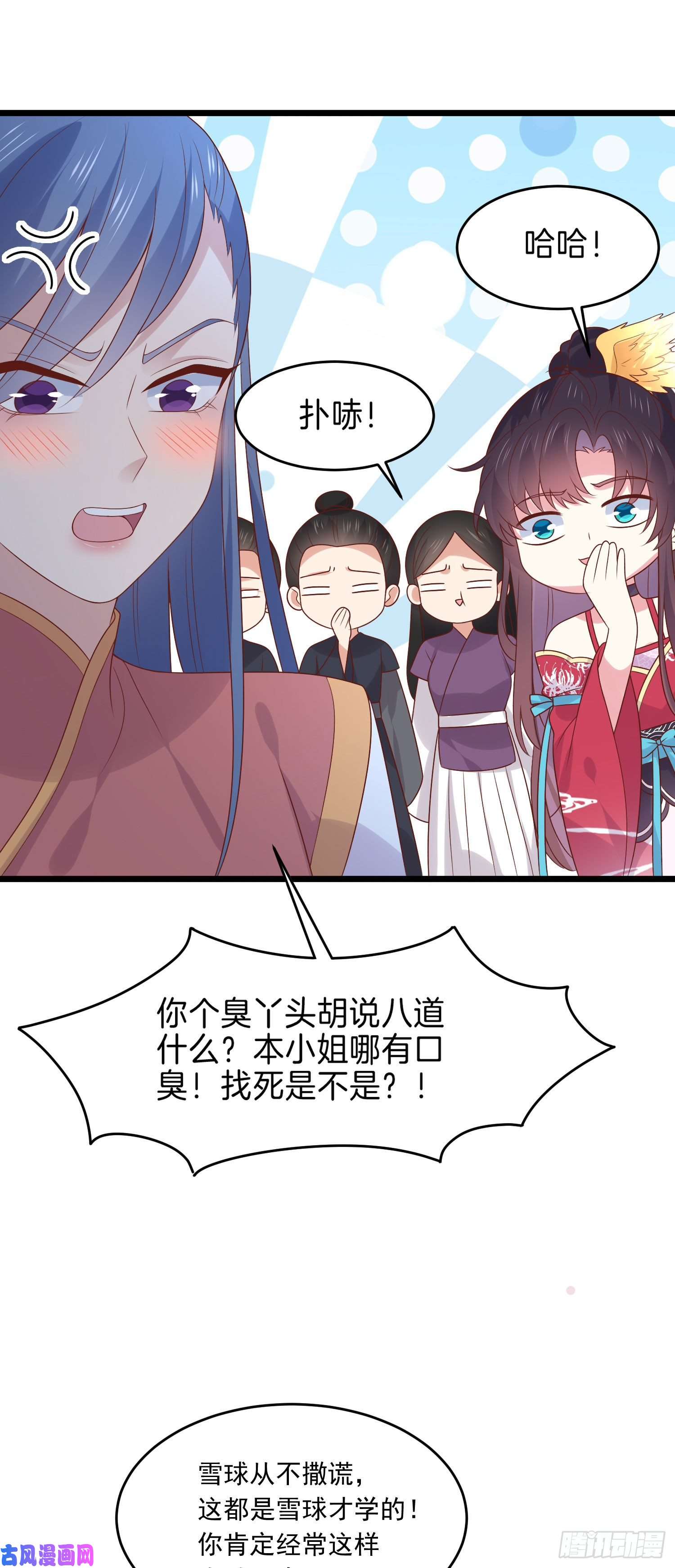 至尊瞳术师：绝世大小姐第二百五十五话 你有口臭啊