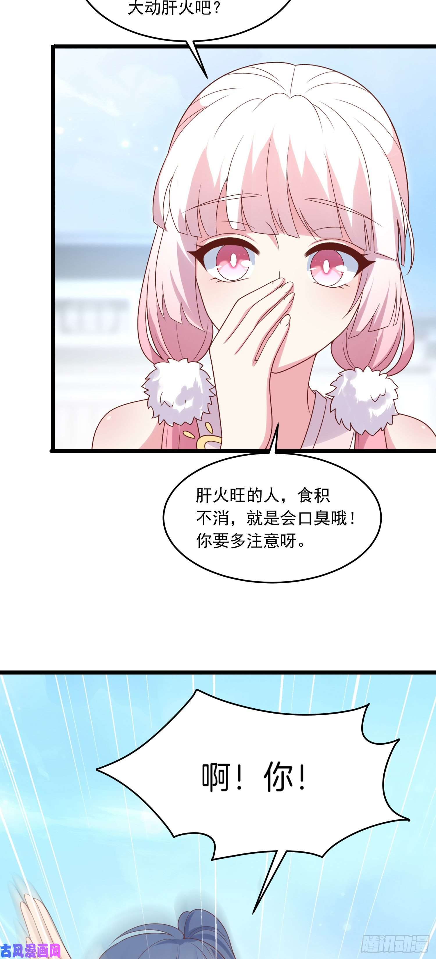 至尊瞳术师：绝世大小姐第二百五十五话 你有口臭啊