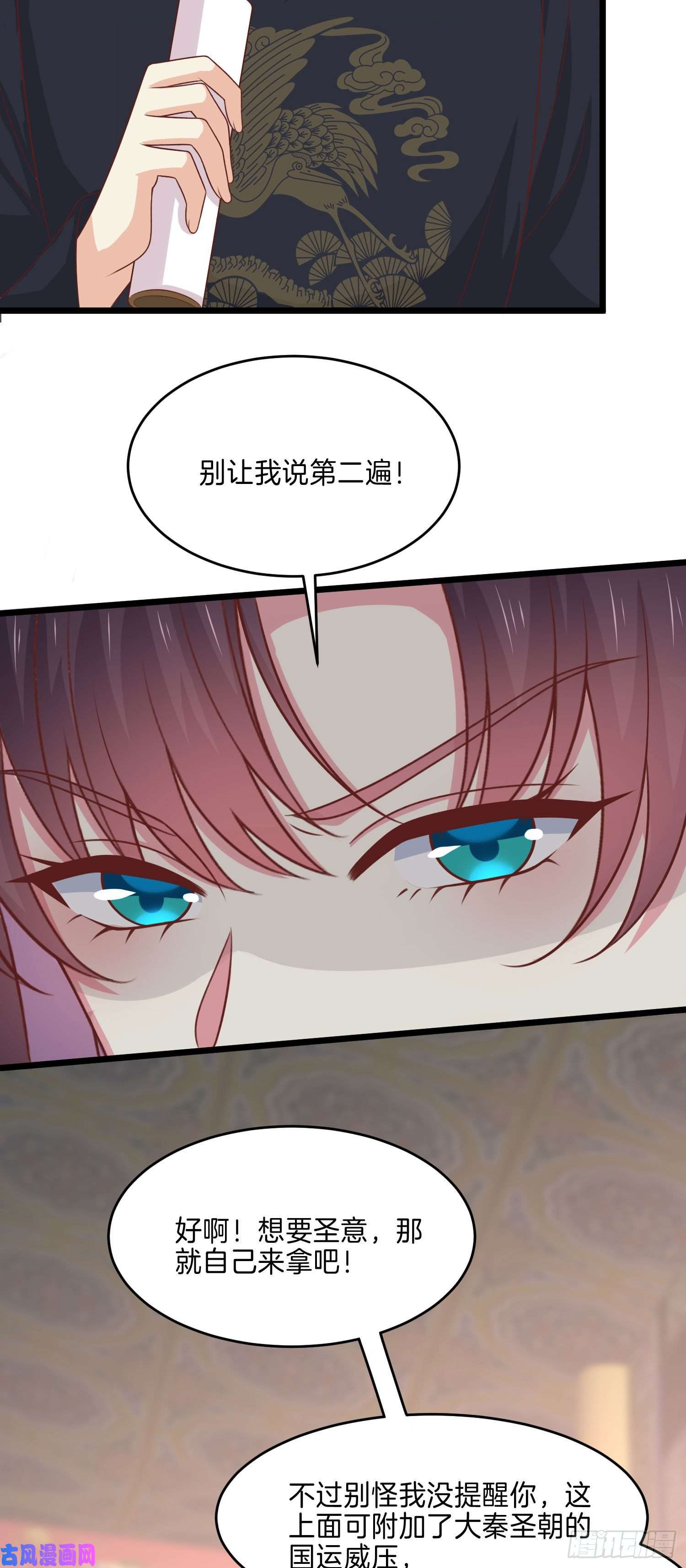 至尊瞳术师：绝世大小姐第二百五十六话 又开始作妖了