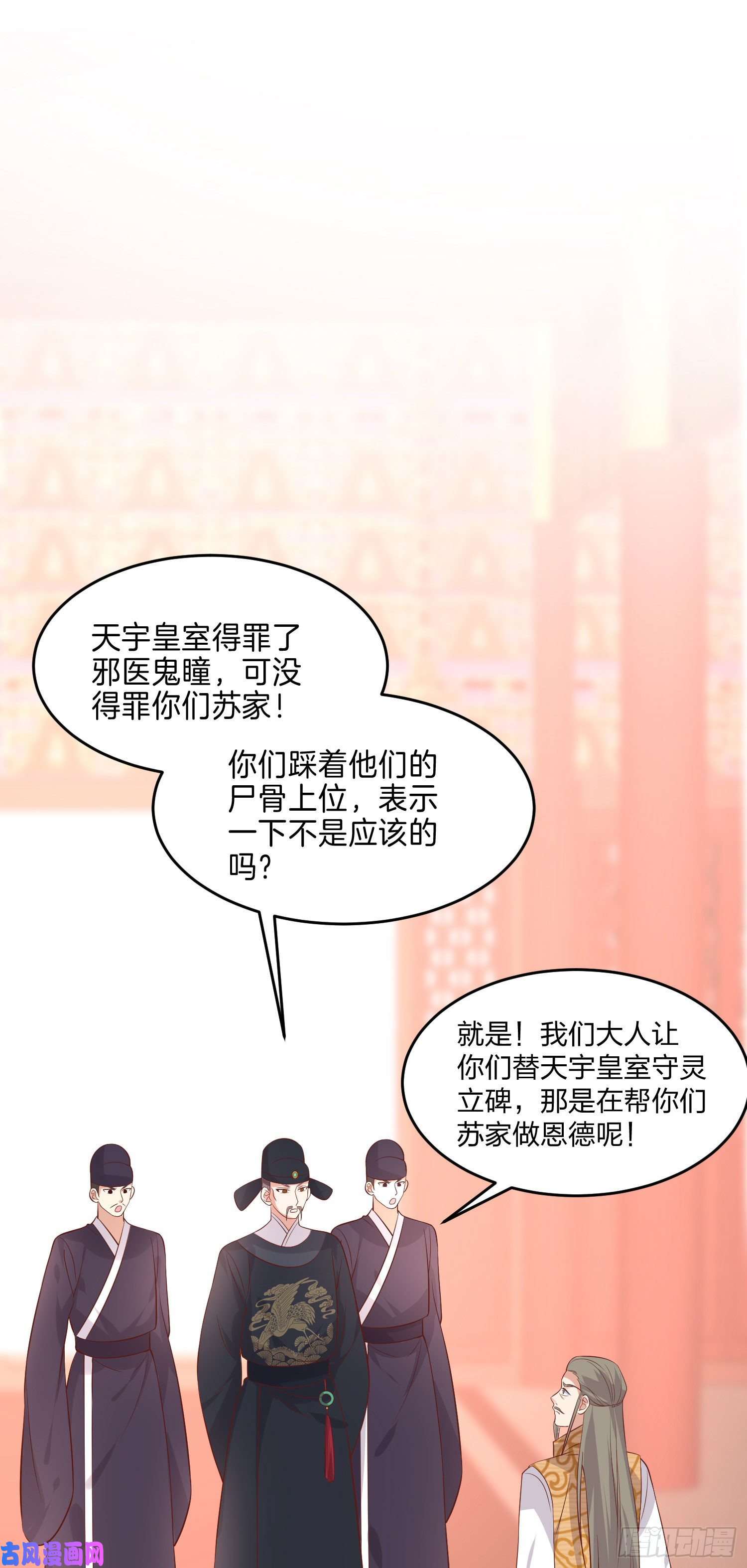 至尊瞳术师：绝世大小姐第二百五十六话 又开始作妖了