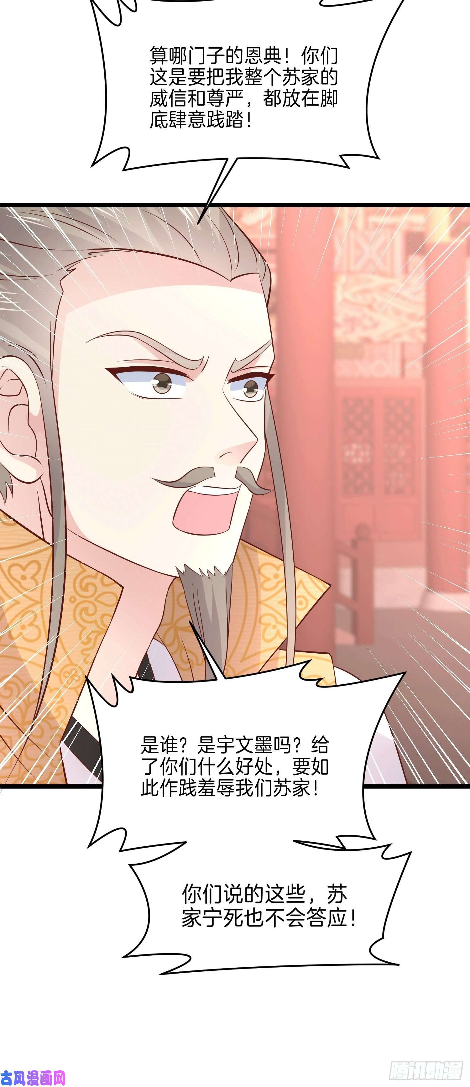 至尊瞳术师：绝世大小姐第二百五十六话 又开始作妖了
