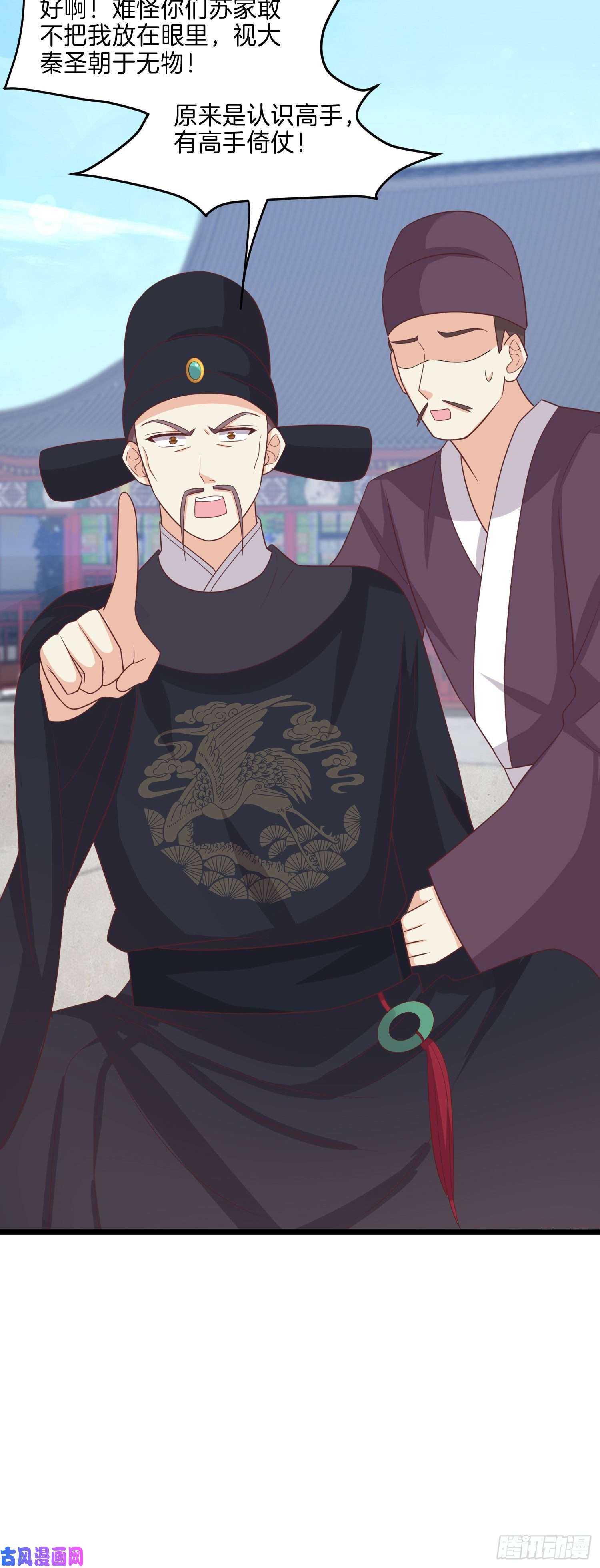 至尊瞳术师：绝世大小姐第二百五十七话 你好骚啊