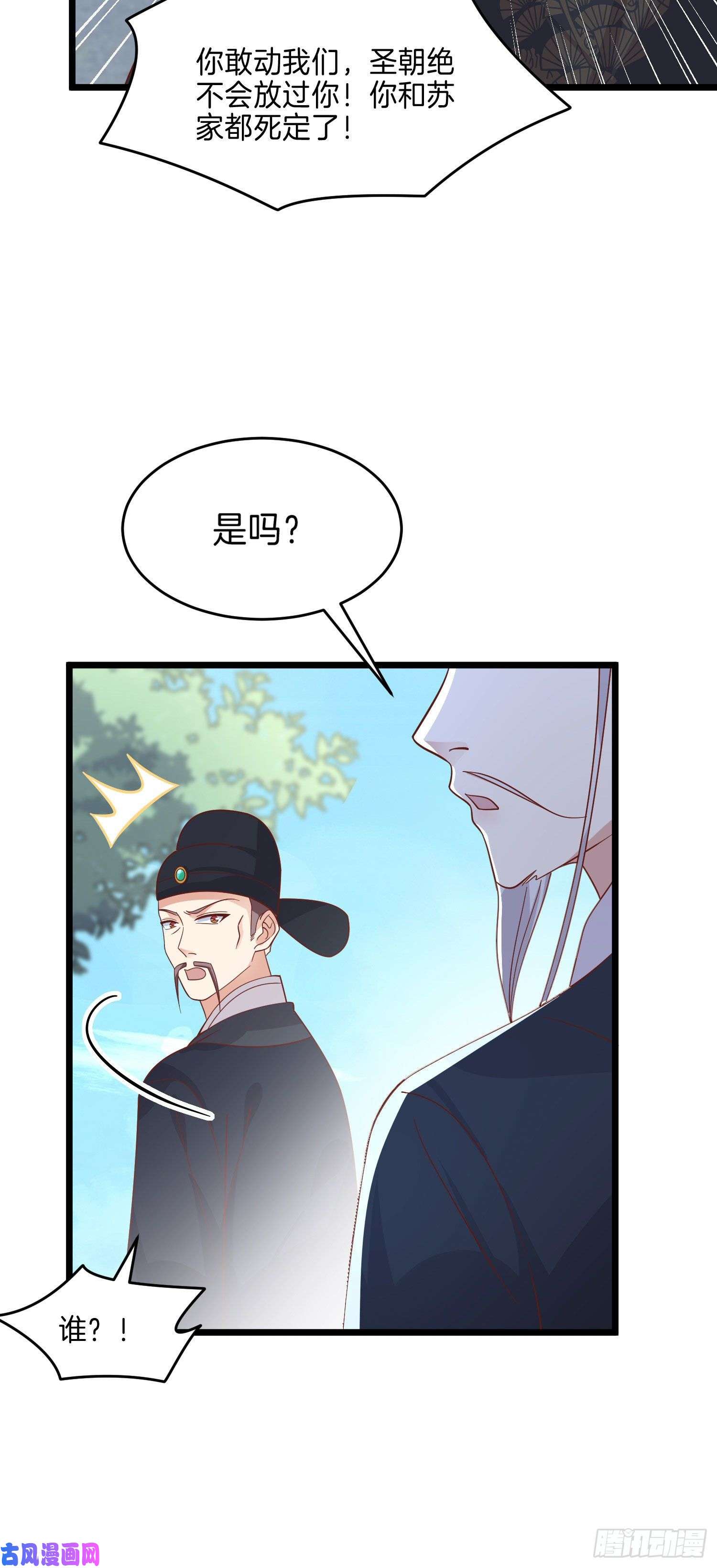 至尊瞳术师：绝世大小姐第二百五十八话 啪啪打脸