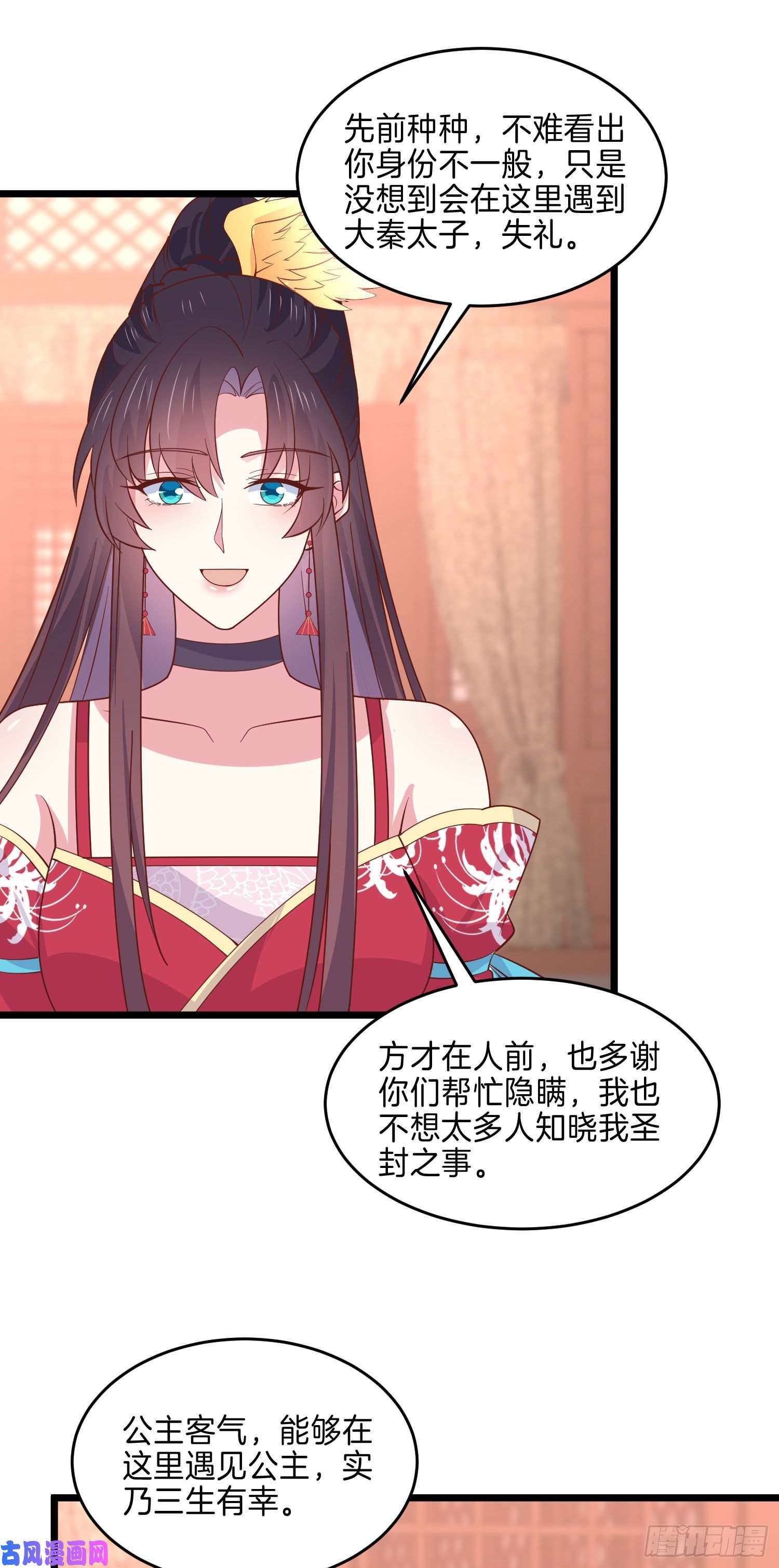 至尊瞳术师：绝世大小姐第二百五十九话 她是魔鬼吗？