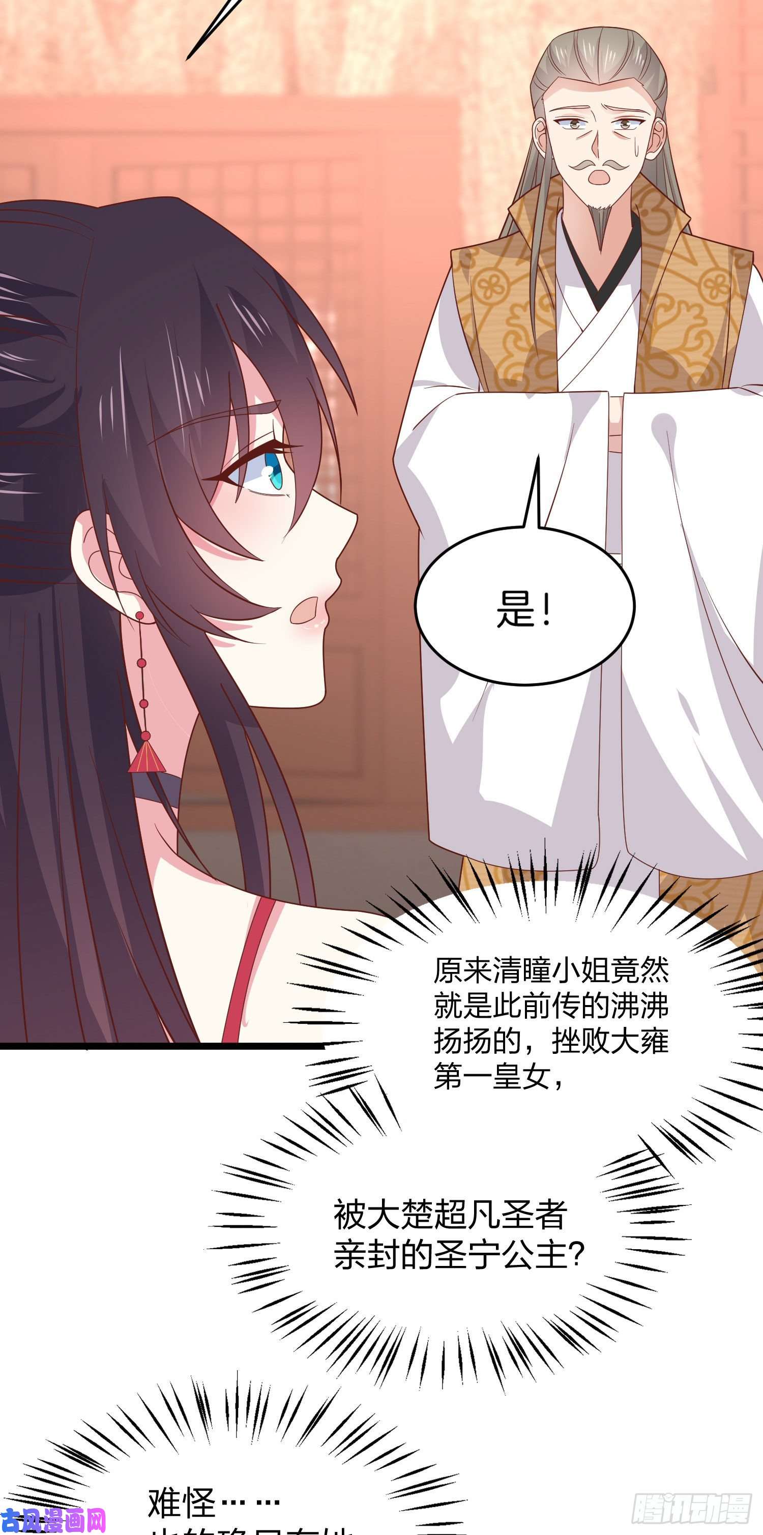 至尊瞳术师：绝世大小姐第二百五十九话 她是魔鬼吗？