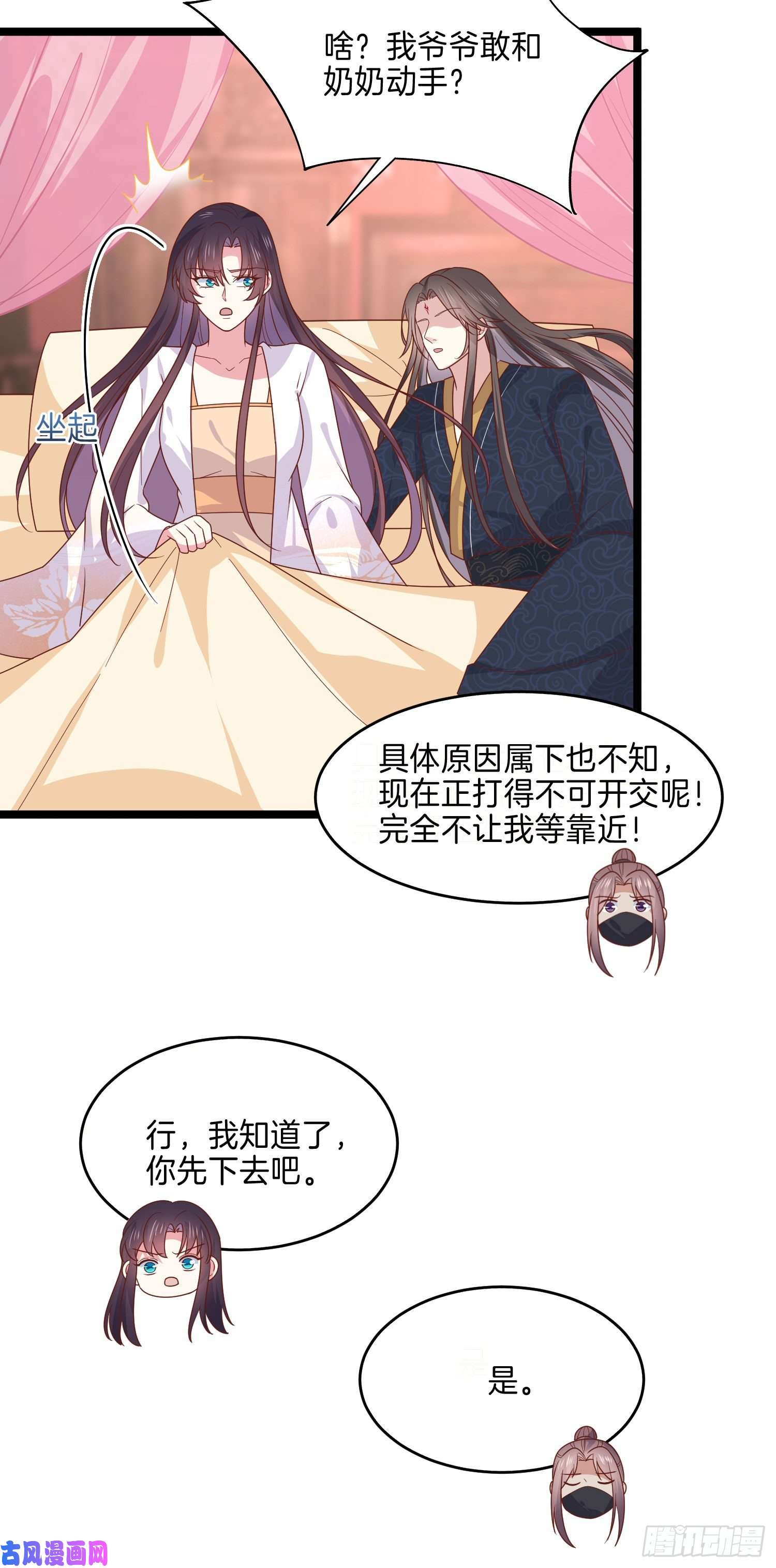 至尊瞳术师：绝世大小姐第二百六十三话 打起来啦！