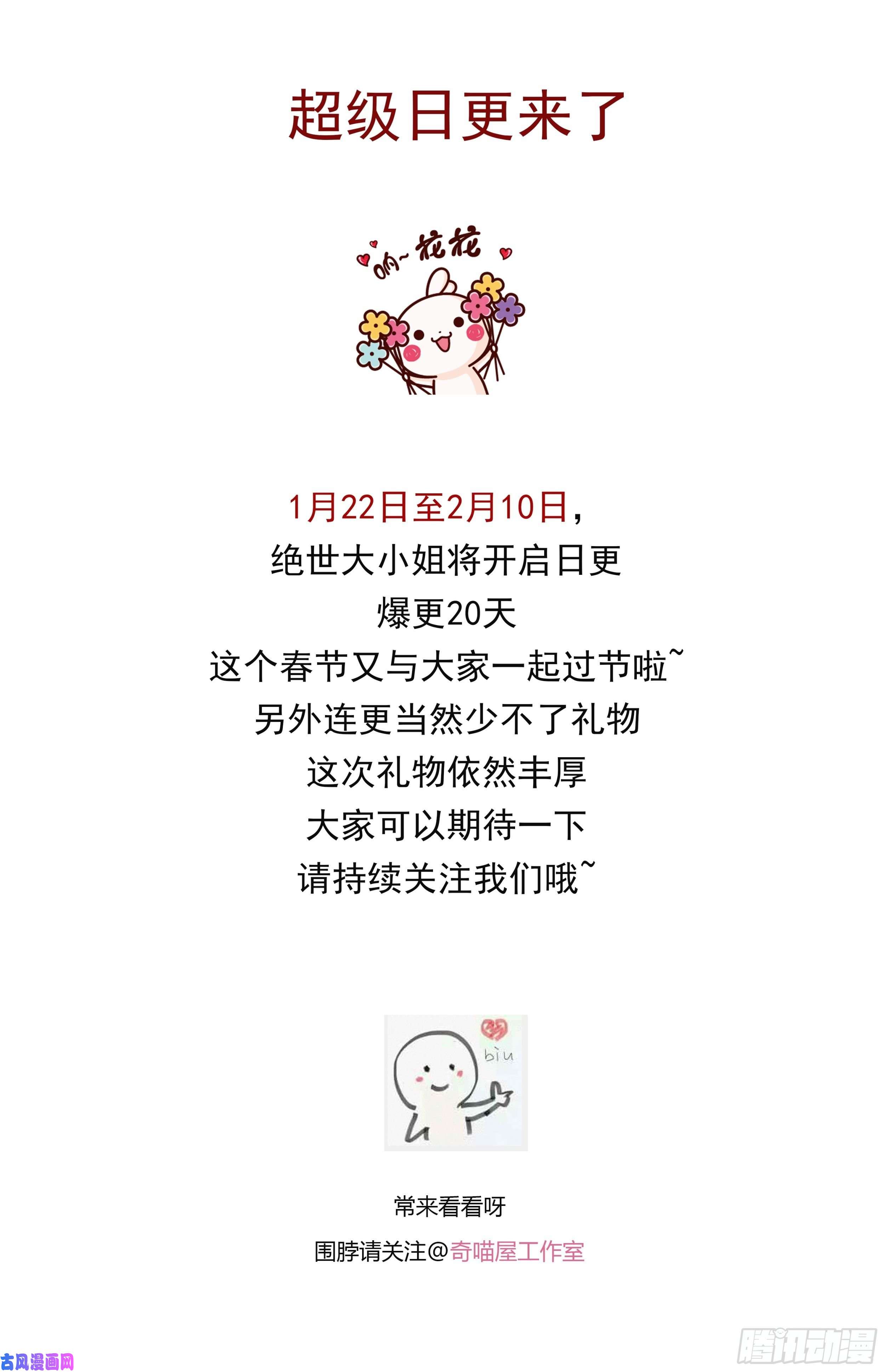至尊瞳术师：绝世大小姐超级日更通知