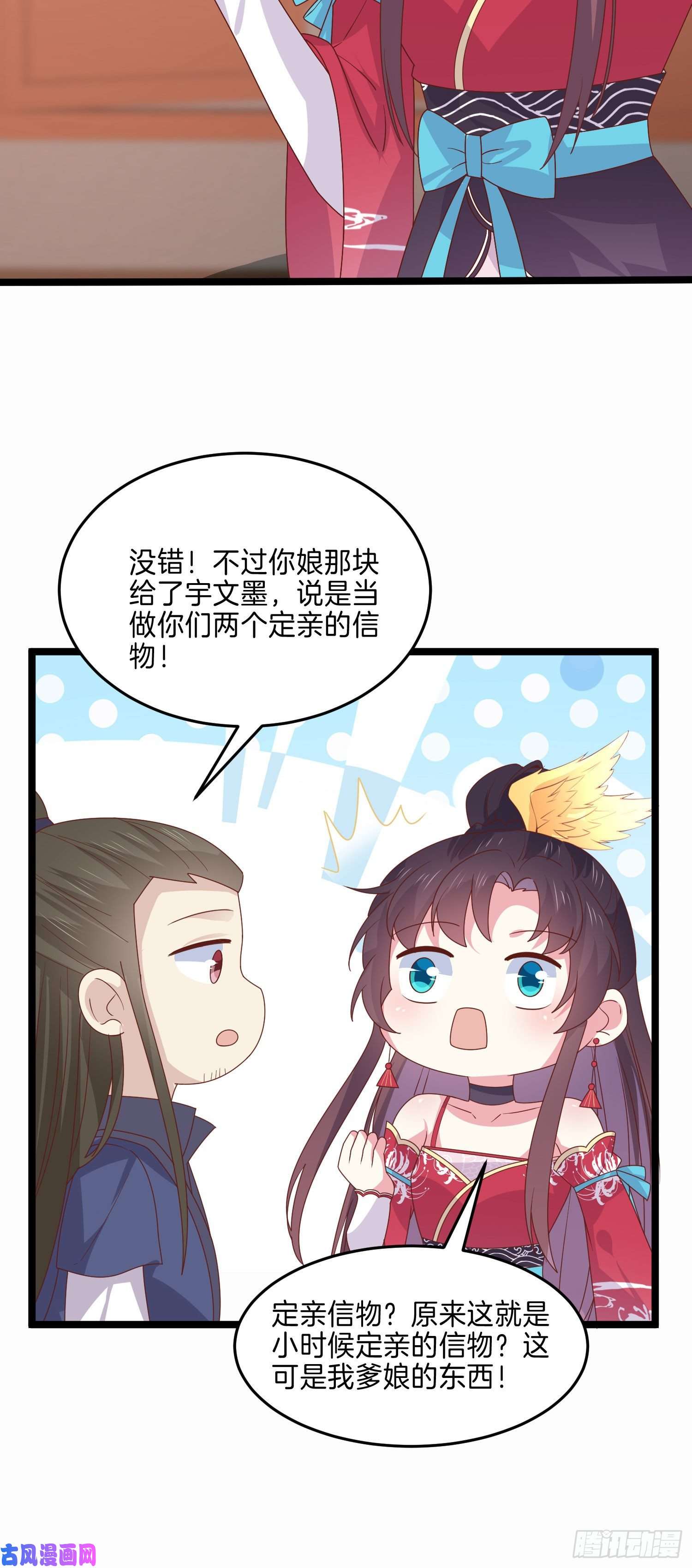至尊瞳术师：绝世大小姐第二百六十四话 瞳瞳的身世