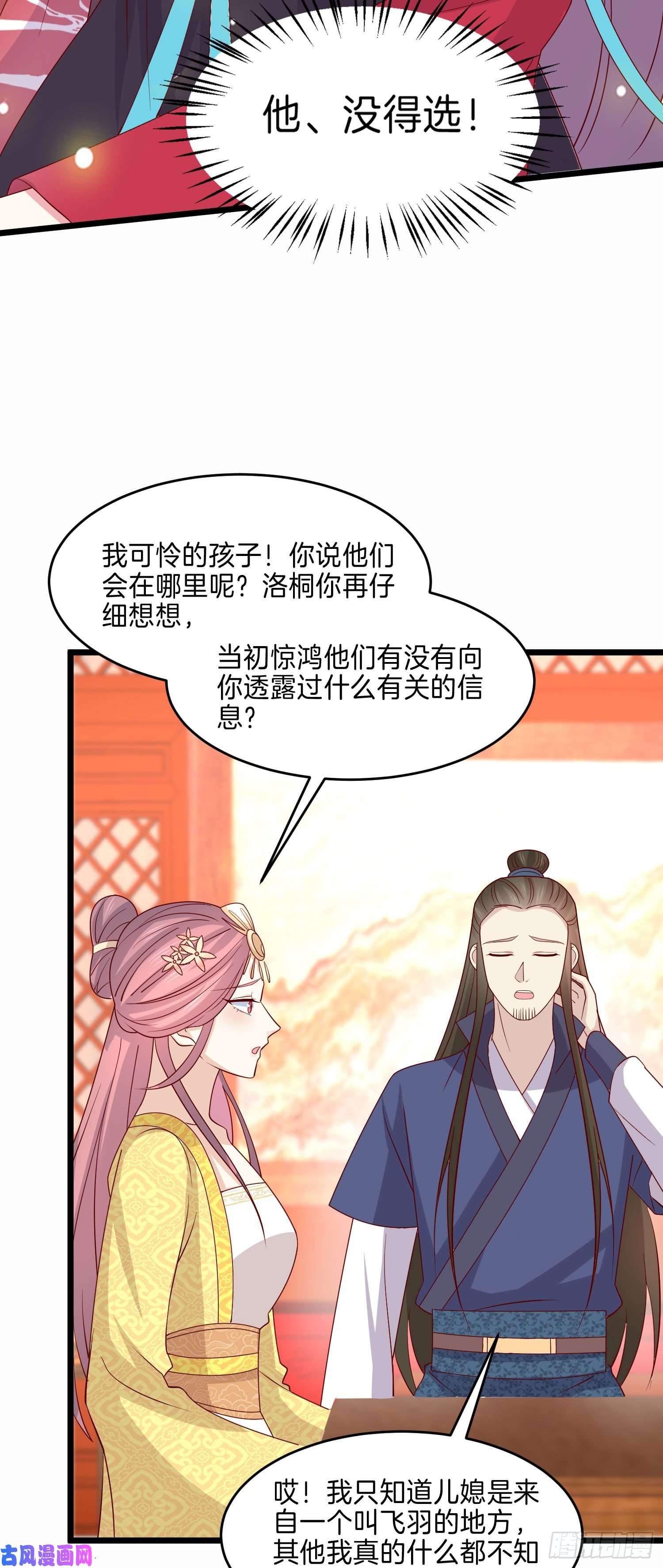 至尊瞳术师：绝世大小姐第二百六十四话 瞳瞳的身世