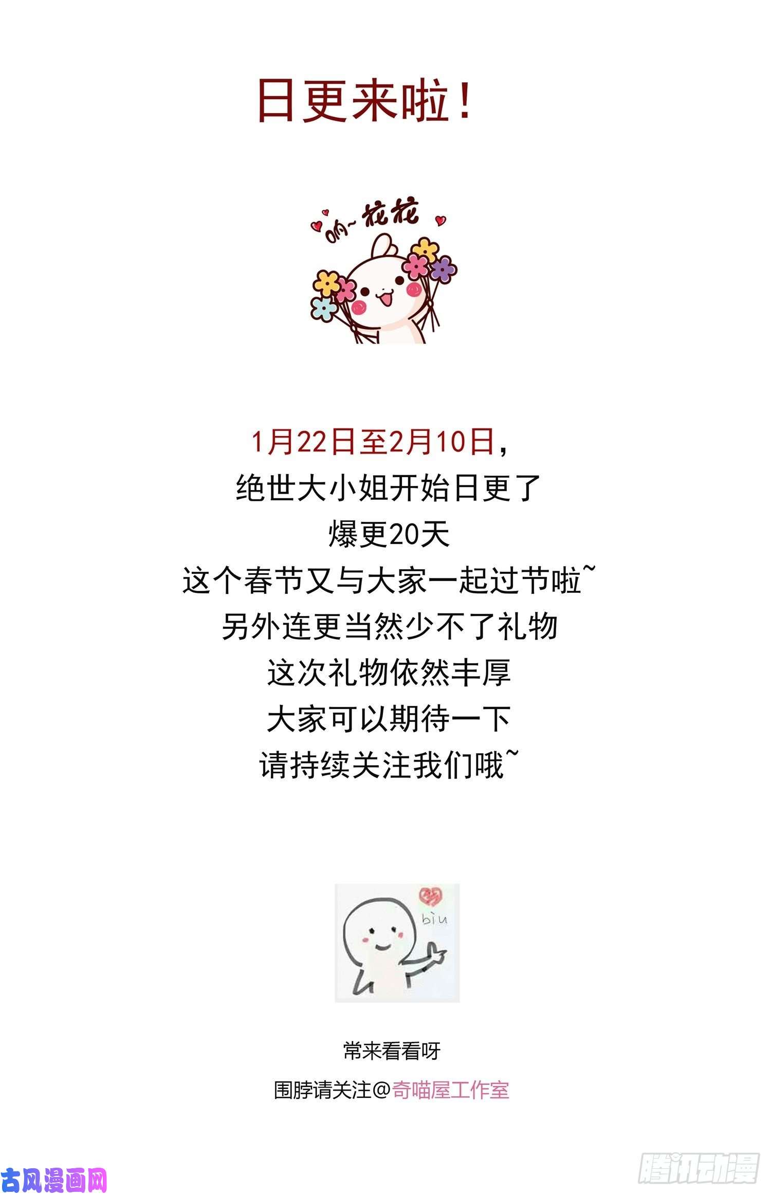 至尊瞳术师：绝世大小姐第二百六十四话 瞳瞳的身世