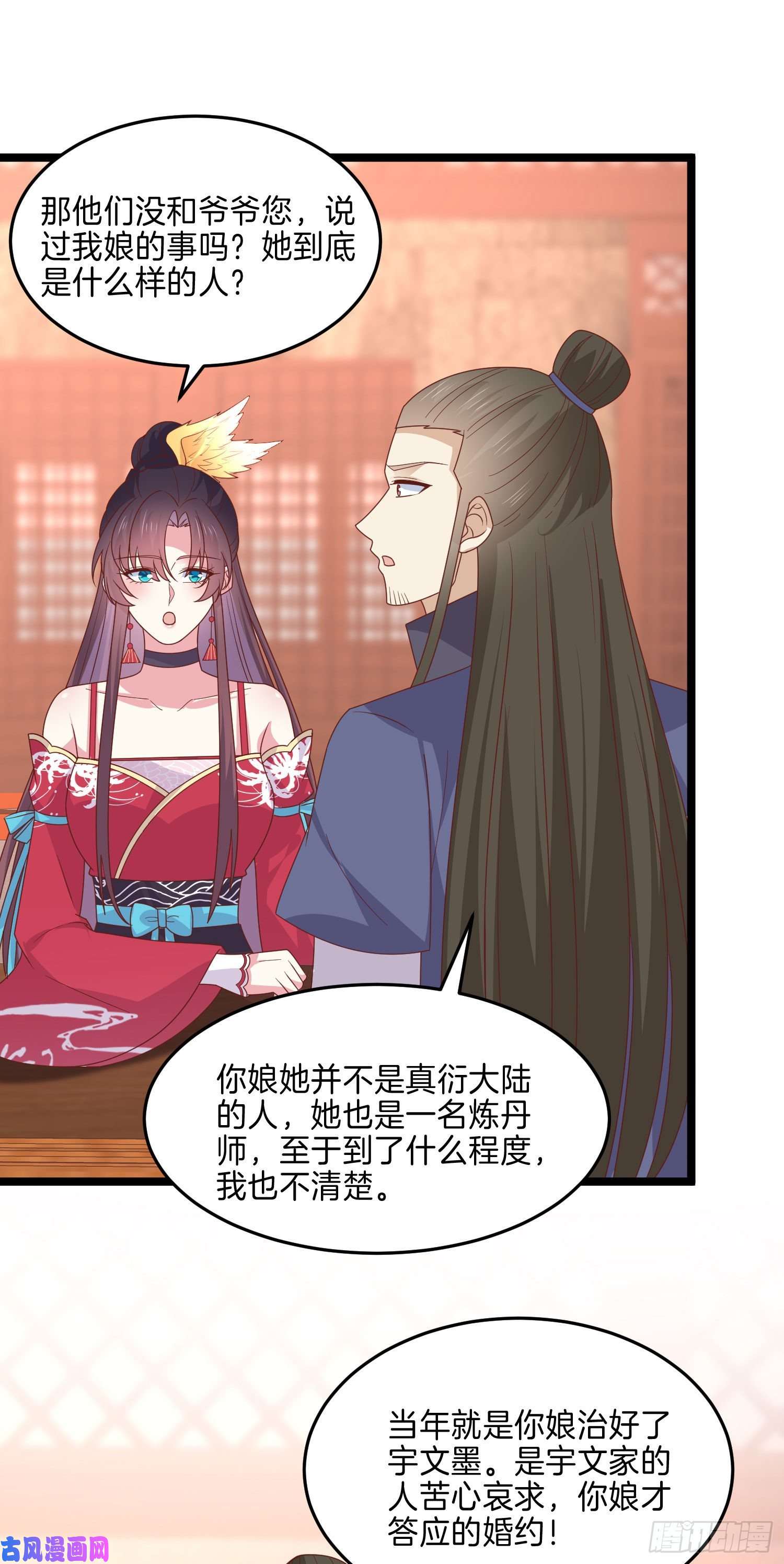 至尊瞳术师：绝世大小姐第二百六十四话 瞳瞳的身世