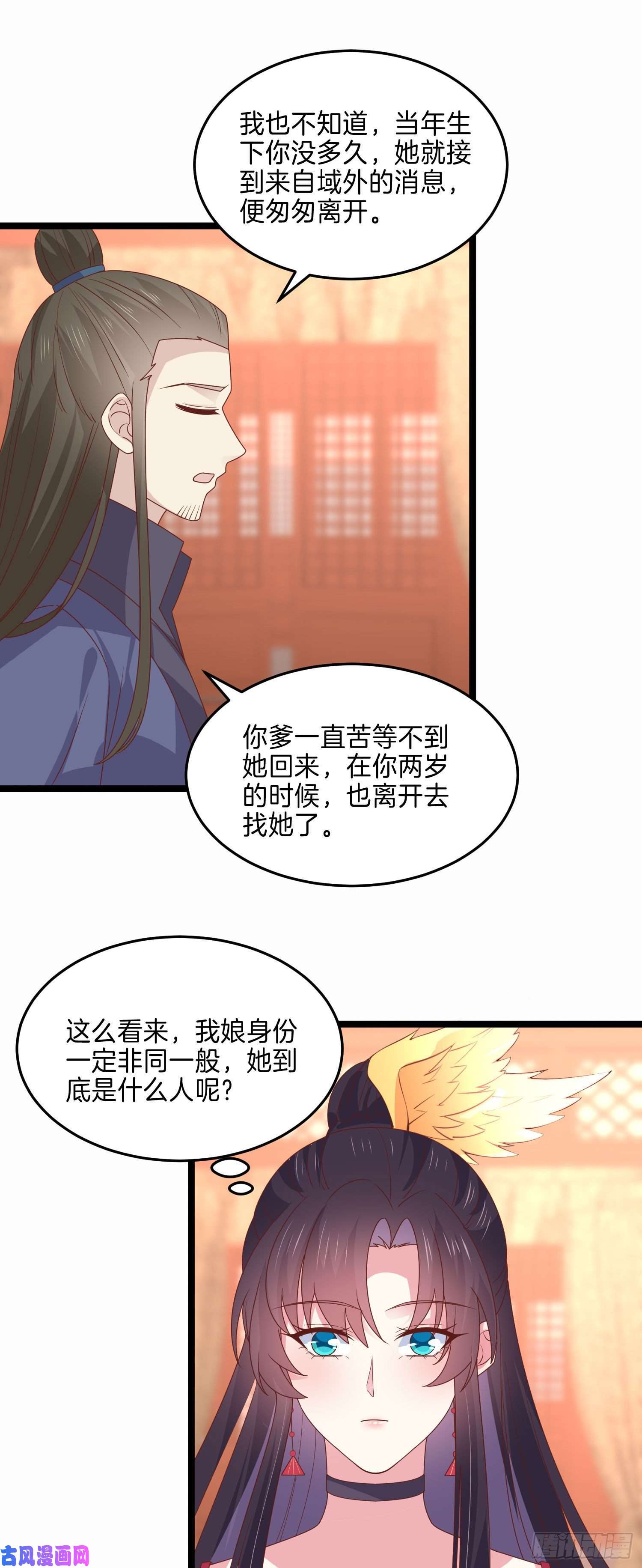 至尊瞳术师：绝世大小姐第二百六十四话 瞳瞳的身世