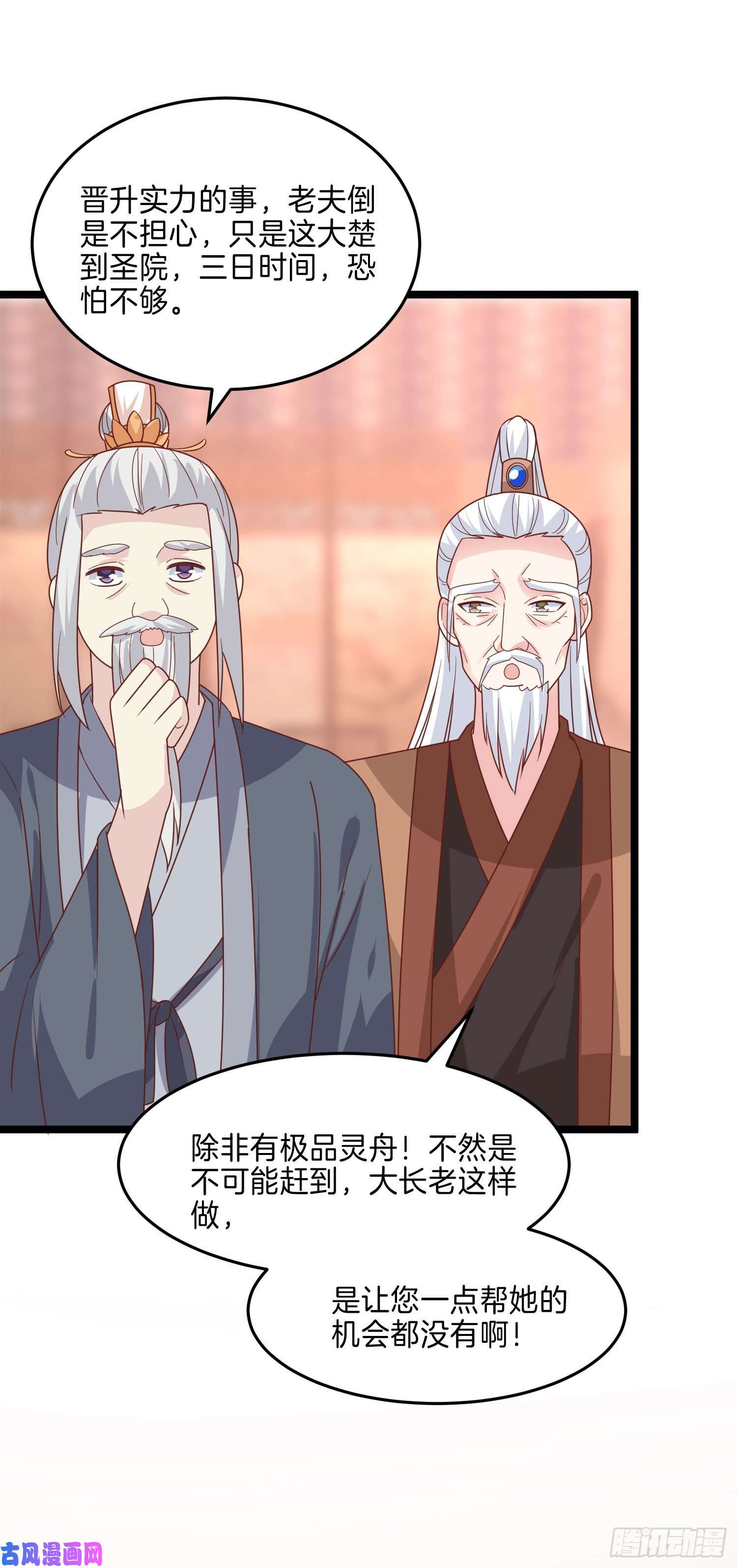 至尊瞳术师：绝世大小姐第二百六十五话 危机来袭