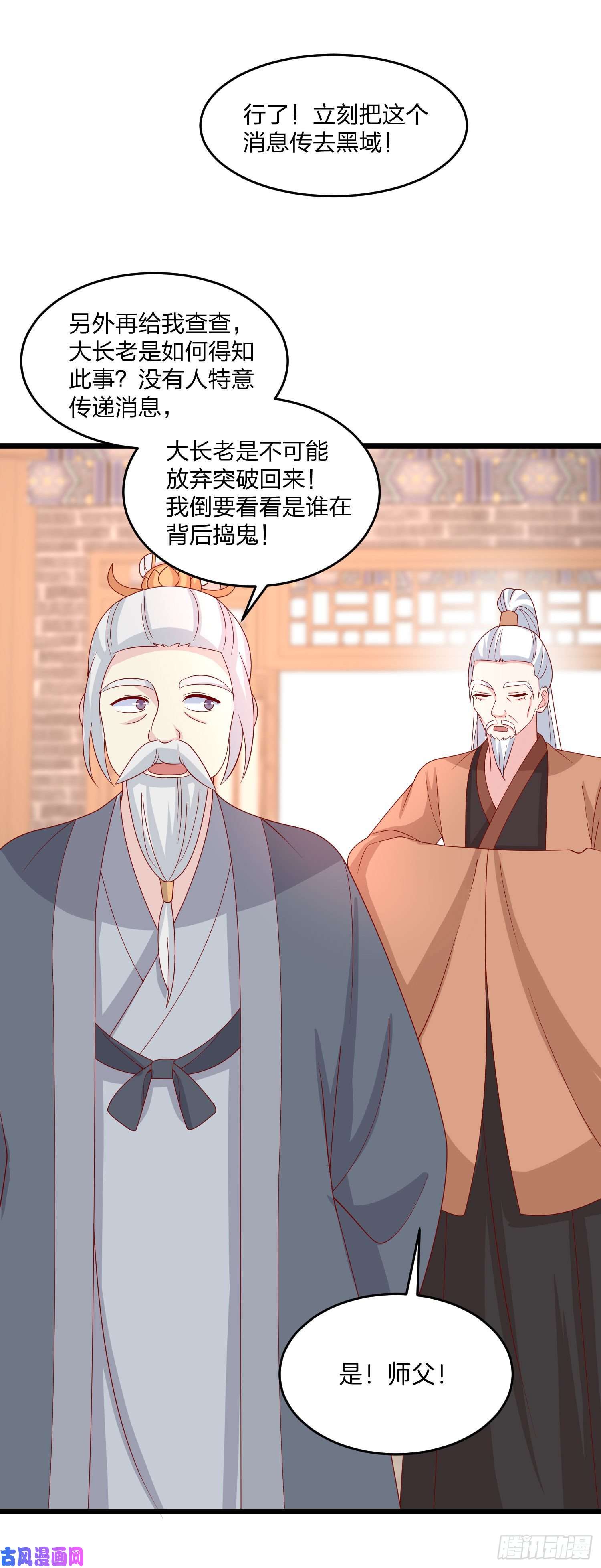 至尊瞳术师：绝世大小姐第二百六十五话 危机来袭