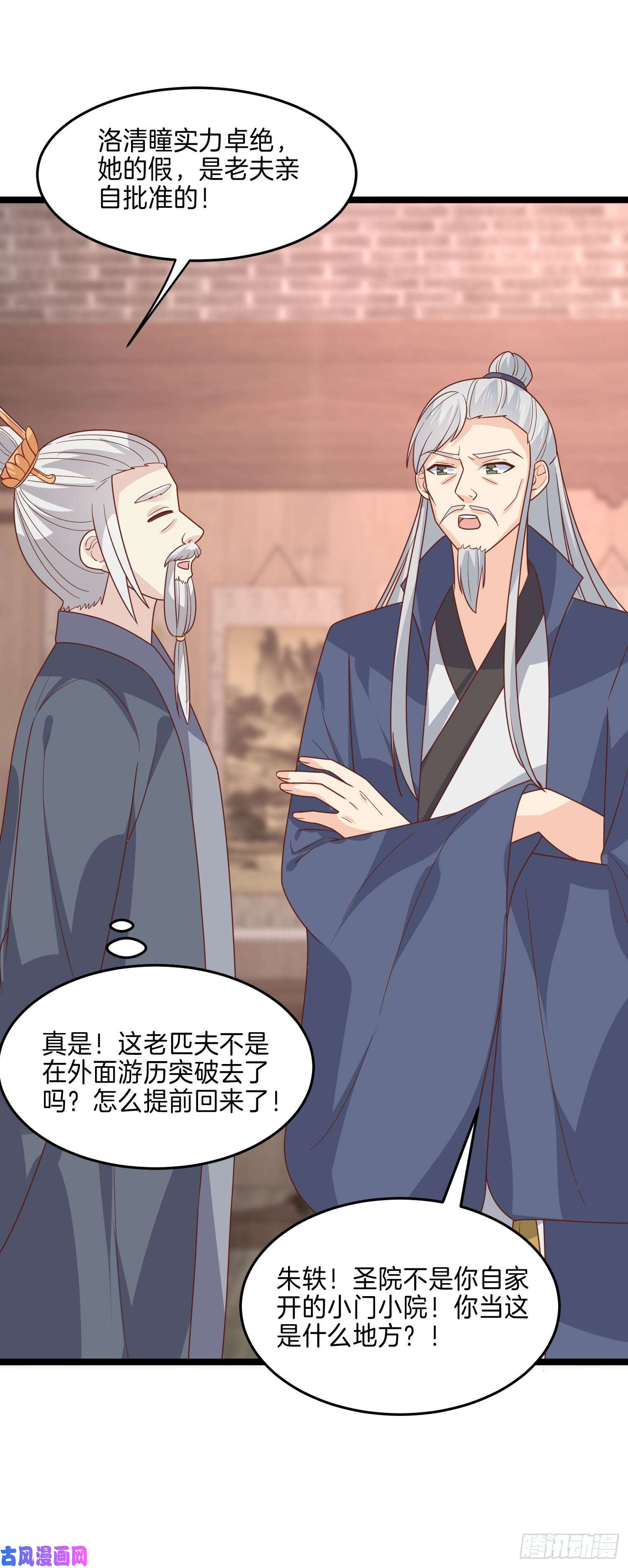至尊瞳术师：绝世大小姐第二百六十五话 危机来袭