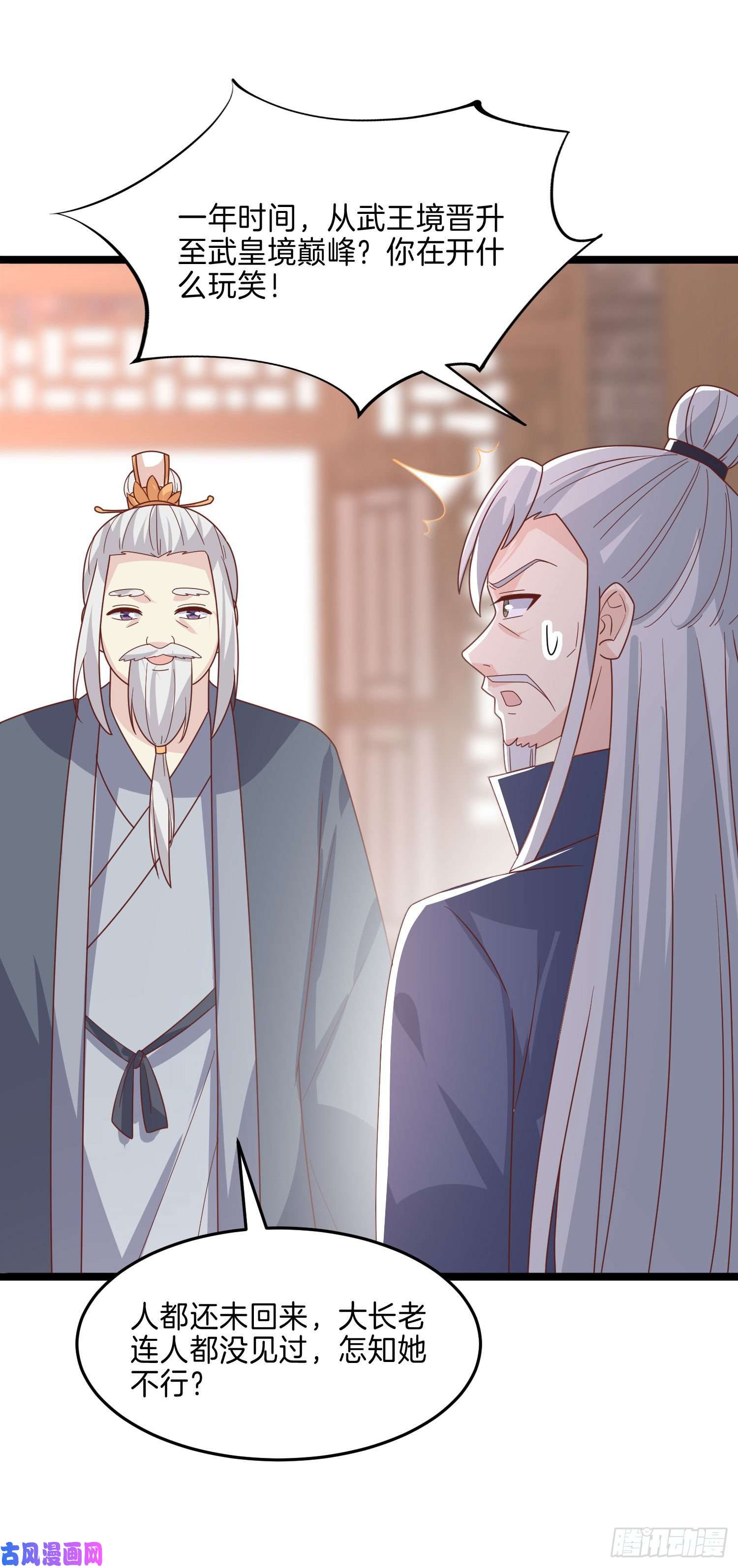 至尊瞳术师：绝世大小姐第二百六十五话 危机来袭