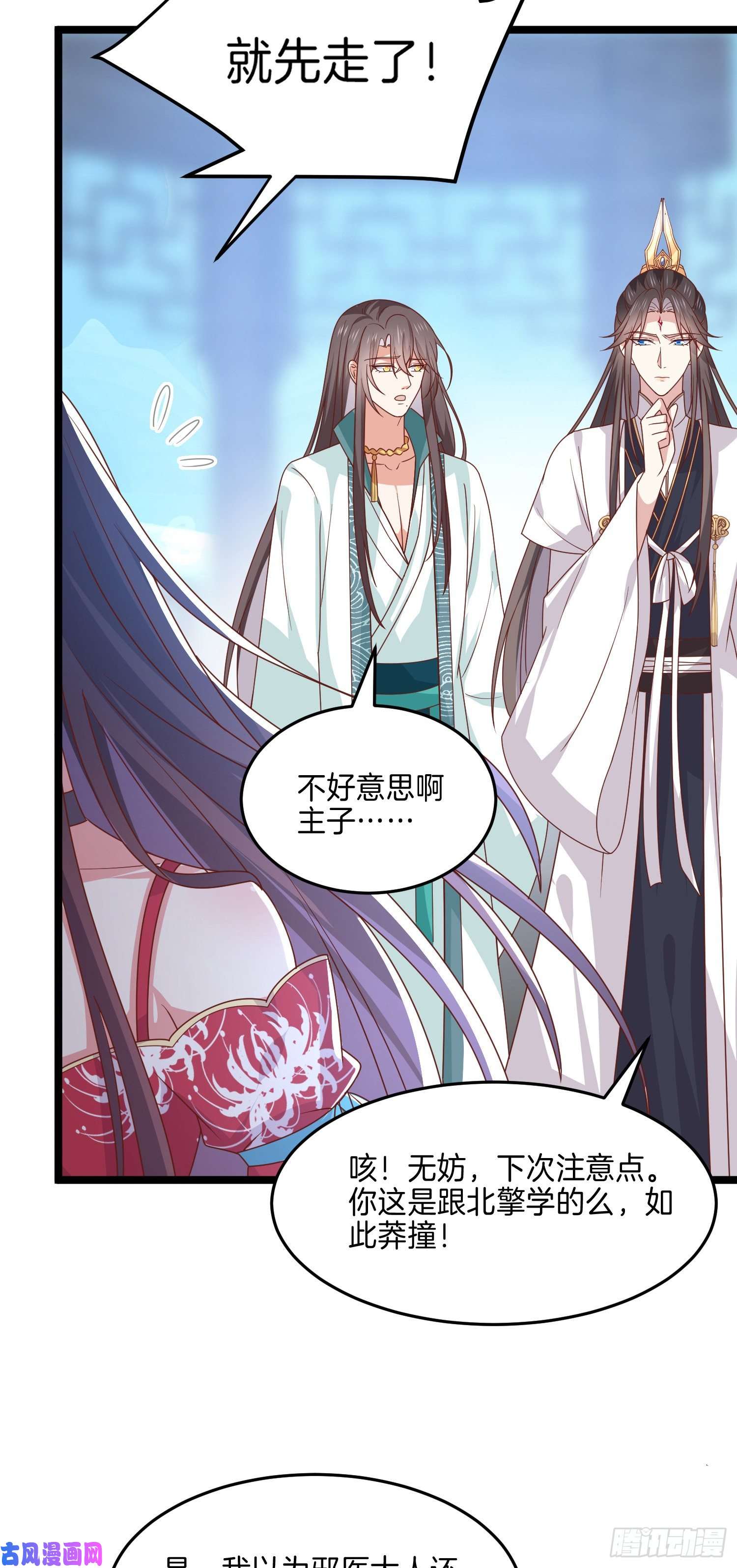至尊瞳术师：绝世大小姐第二百六十七话 大婚
