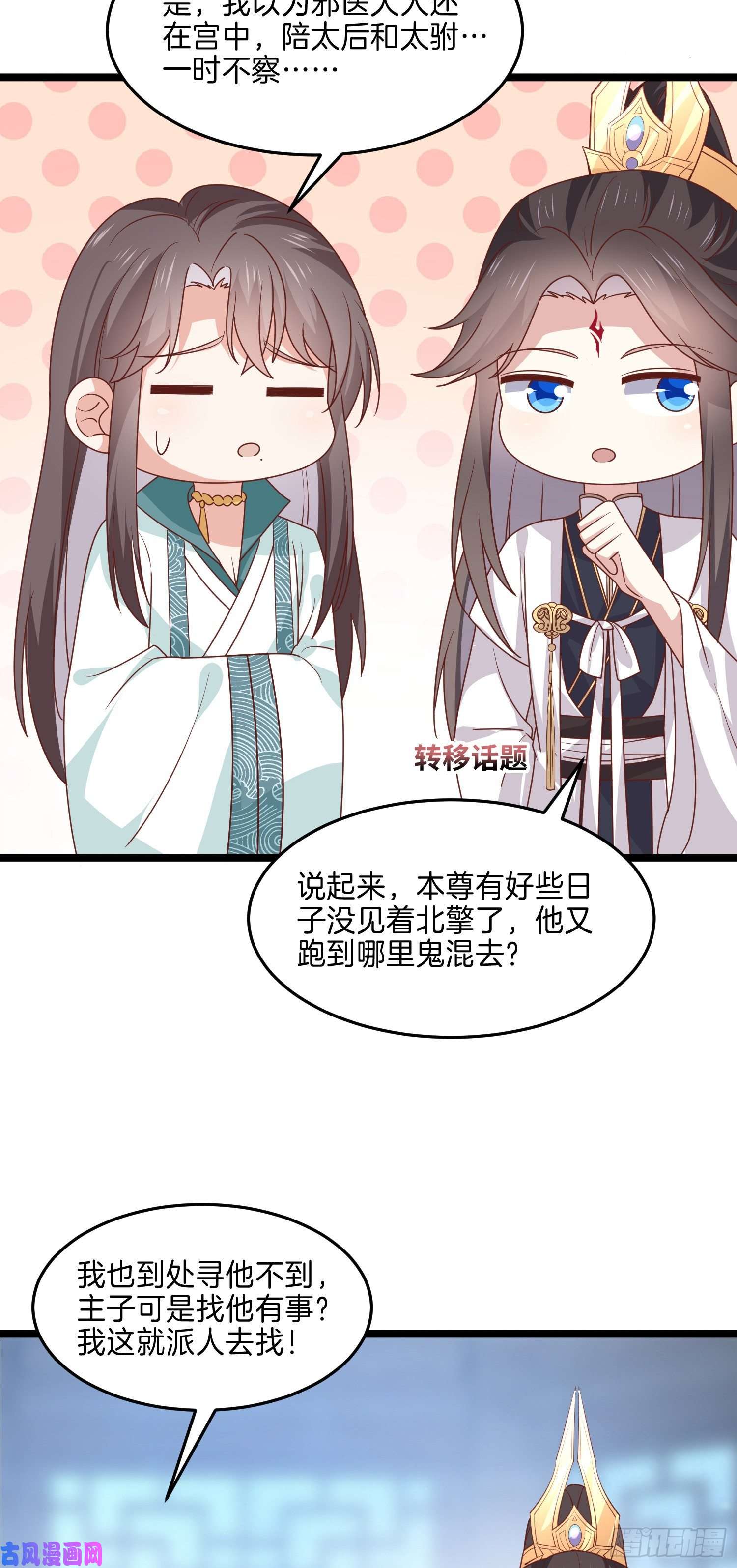 至尊瞳术师：绝世大小姐第二百六十七话 大婚