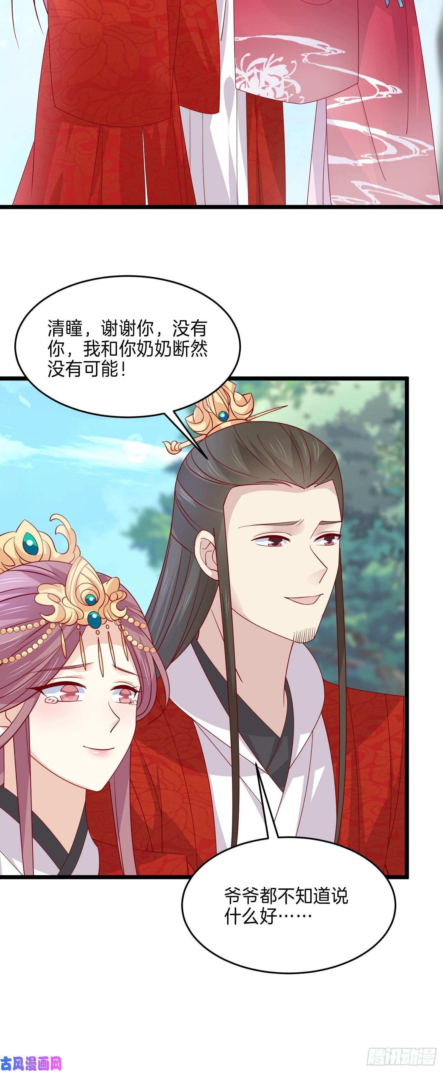 至尊瞳术师：绝世大小姐第二百六十七话 大婚