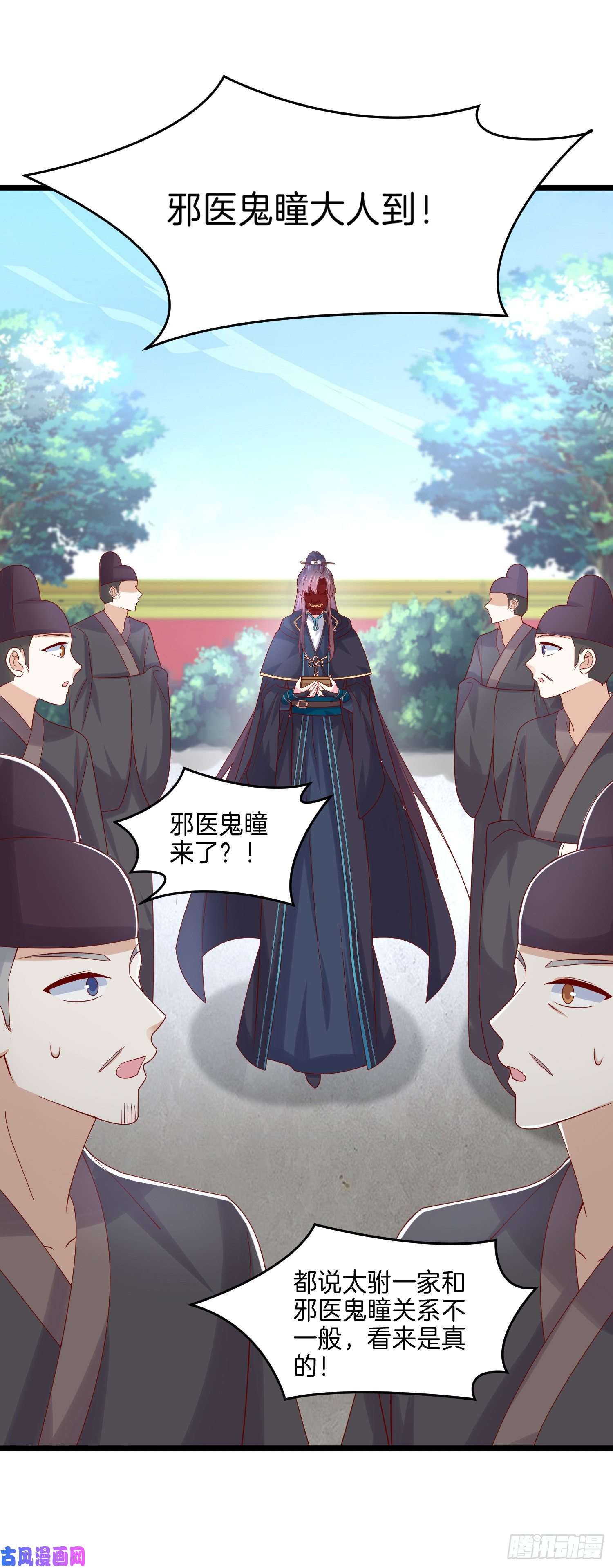 至尊瞳术师：绝世大小姐第二百六十七话 大婚