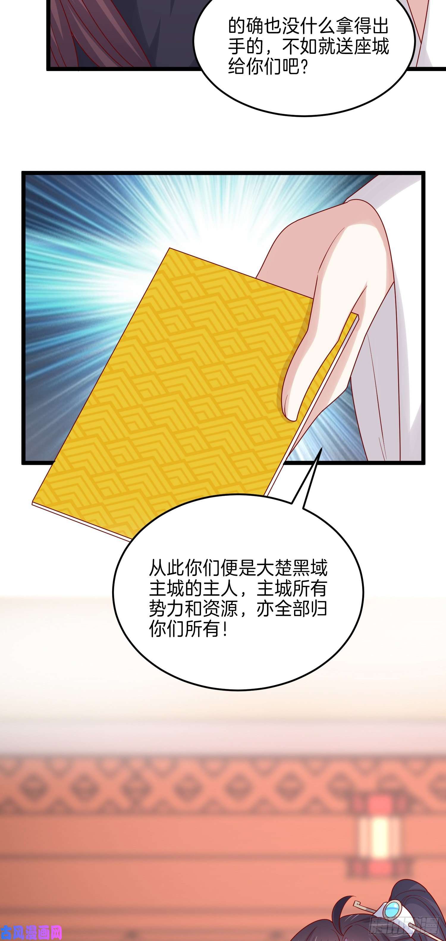 至尊瞳术师：绝世大小姐第二百六十八话 开局一座城